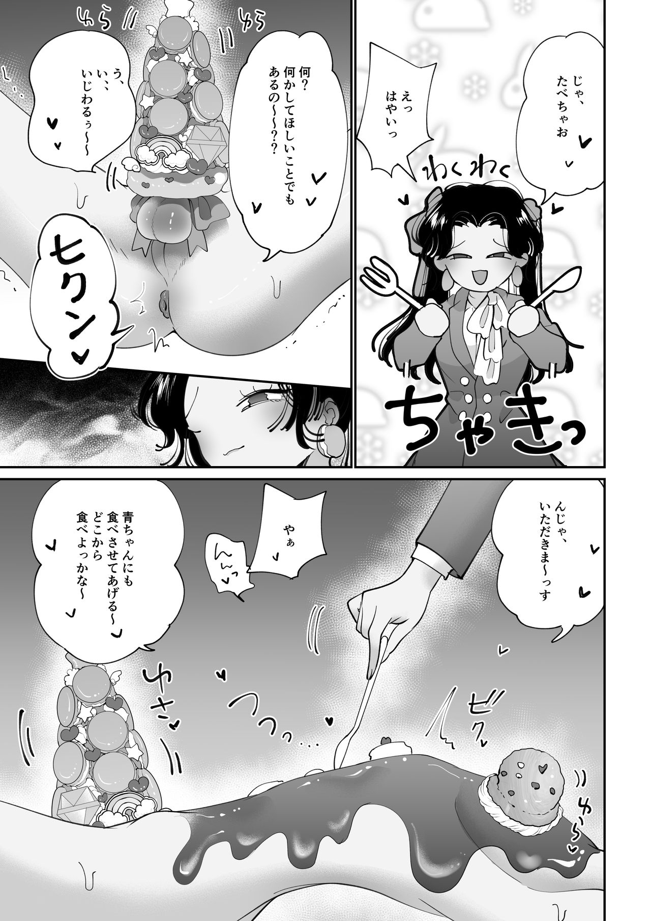 デザートタイム ピンクブルー page 8 full