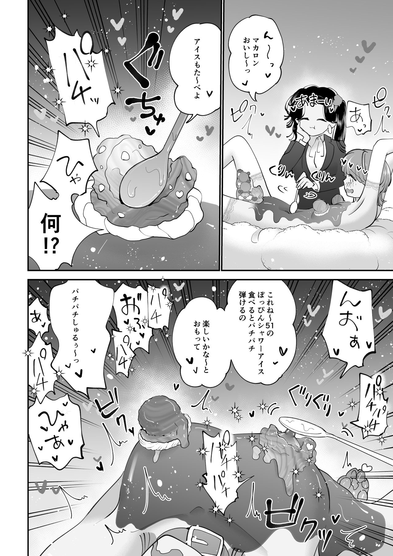 デザートタイム ピンクブルー page 9 full
