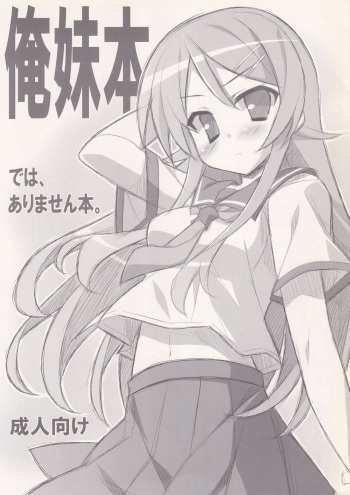 [Koito Sousakusho (Hinata Mutsuki)] Oreimo Hon de, wa Arimasen Hon (Ore no Imouto ga Konna ni Kawaii Wake ga Nai) cover