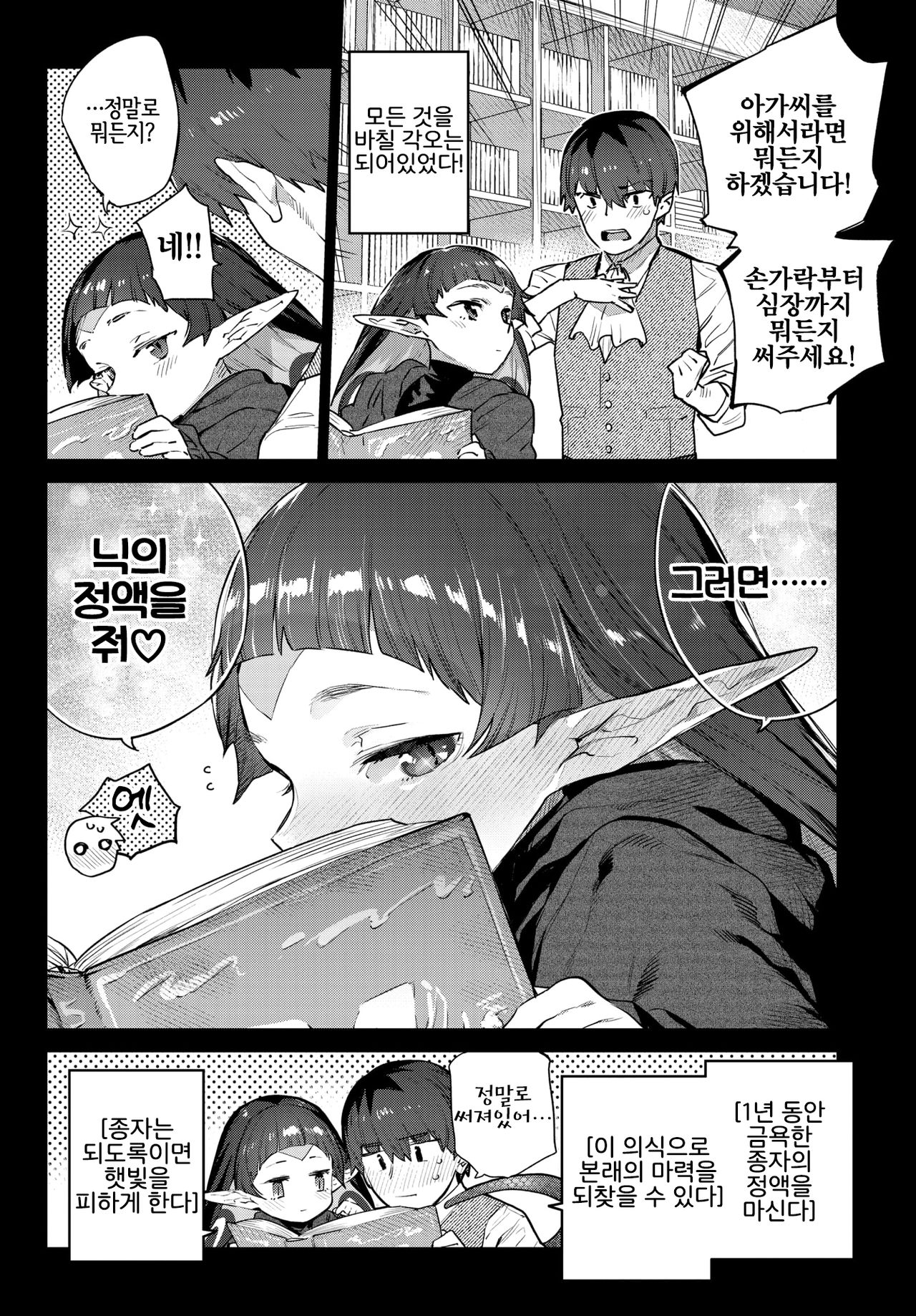Hebina Otome Wa Juusha o Nomu | 뱀스러운 소녀는 종자를 삼킨다 page 6 full