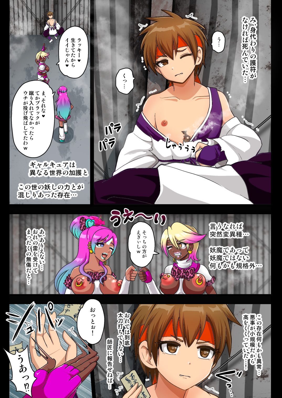 youkai gyaru kyua VS tensai syounen taima si hyuuga takeru page 12 full