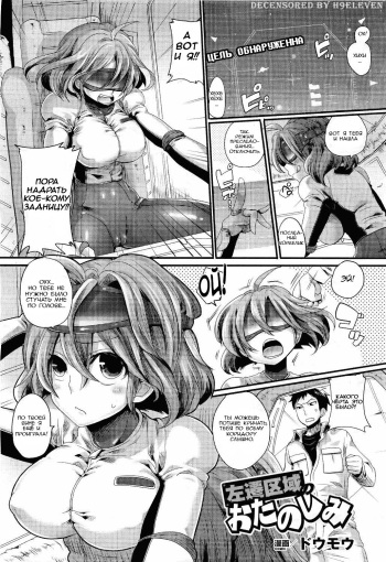 [DOUMOU] Sasen Kuiki no Otanoshimi | I Sure Love Getting Demoted (COMIC Unreal 2011-04 Vol.30) [Russian] [﻿NightSleep] cover