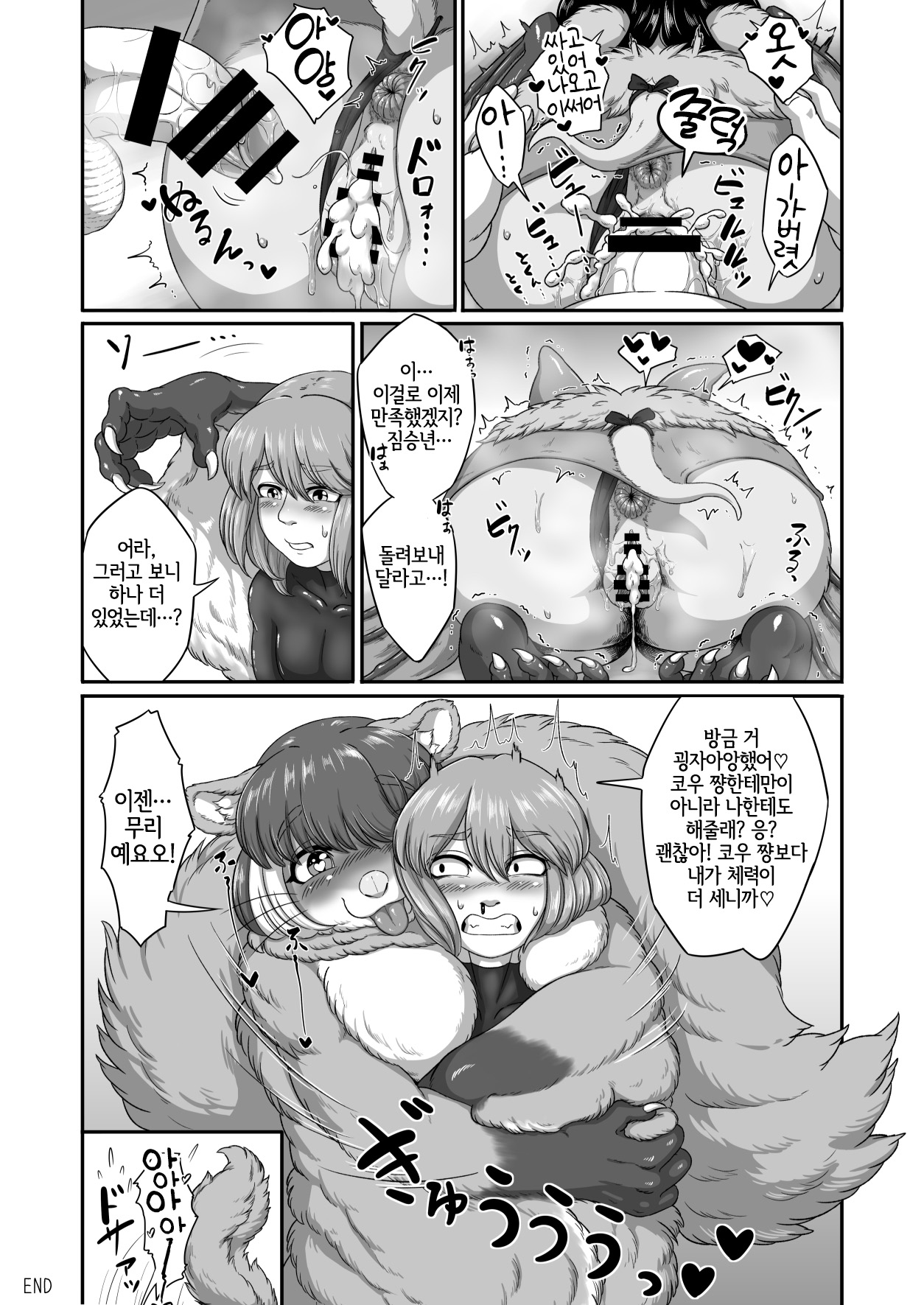 Bubonic Mesukemo Kikoushuu | 부보닉 암컷수인 기고집 page 11 full
