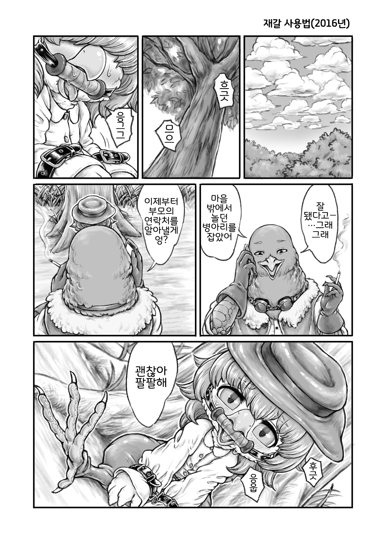 Bubonic Mesukemo Kikoushuu | 부보닉 암컷수인 기고집 page 12 full