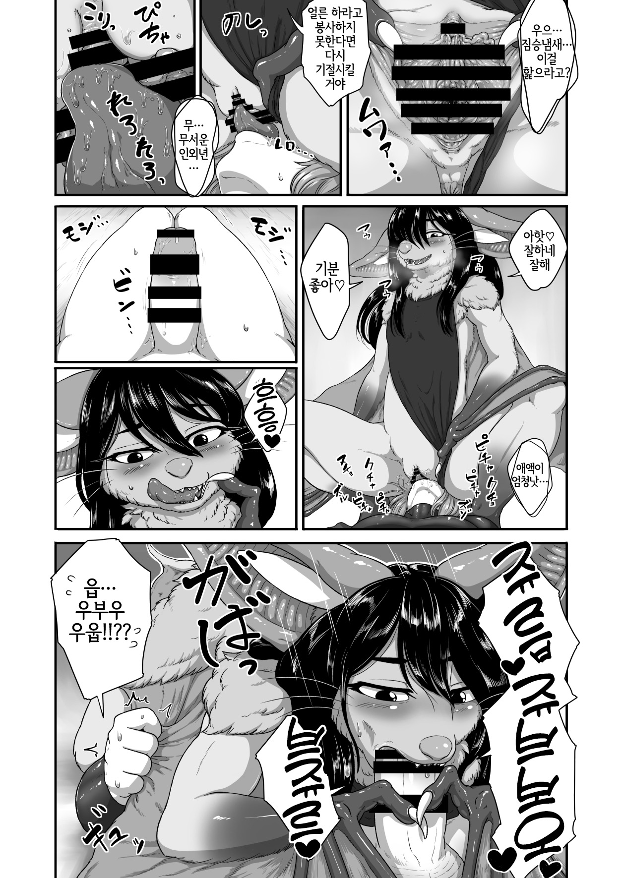 Bubonic Mesukemo Kikoushuu | 부보닉 암컷수인 기고집 page 8 full