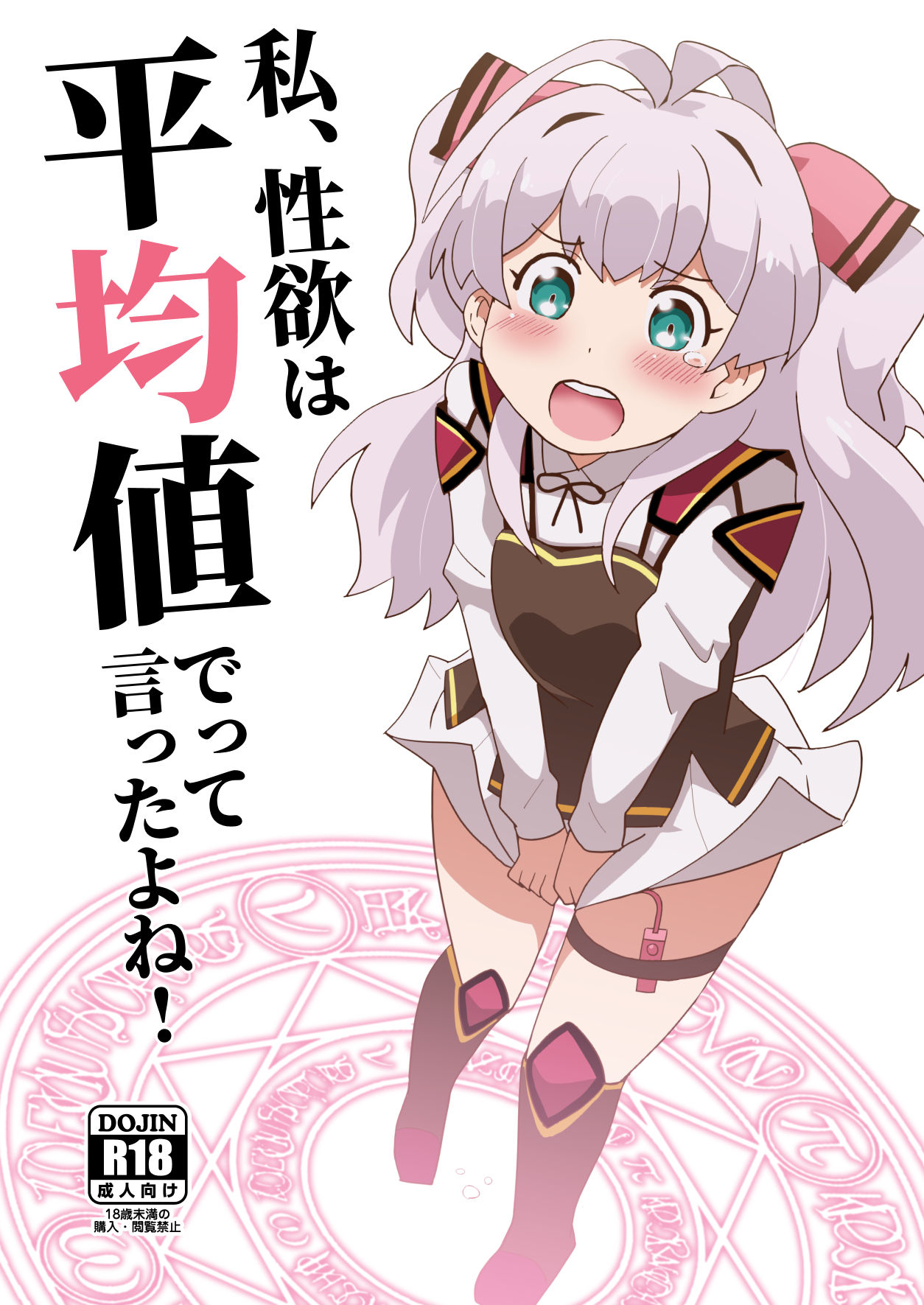 Watashi, Seiyoku wa Heikinchi de tte Itta yo ne! page 1 full