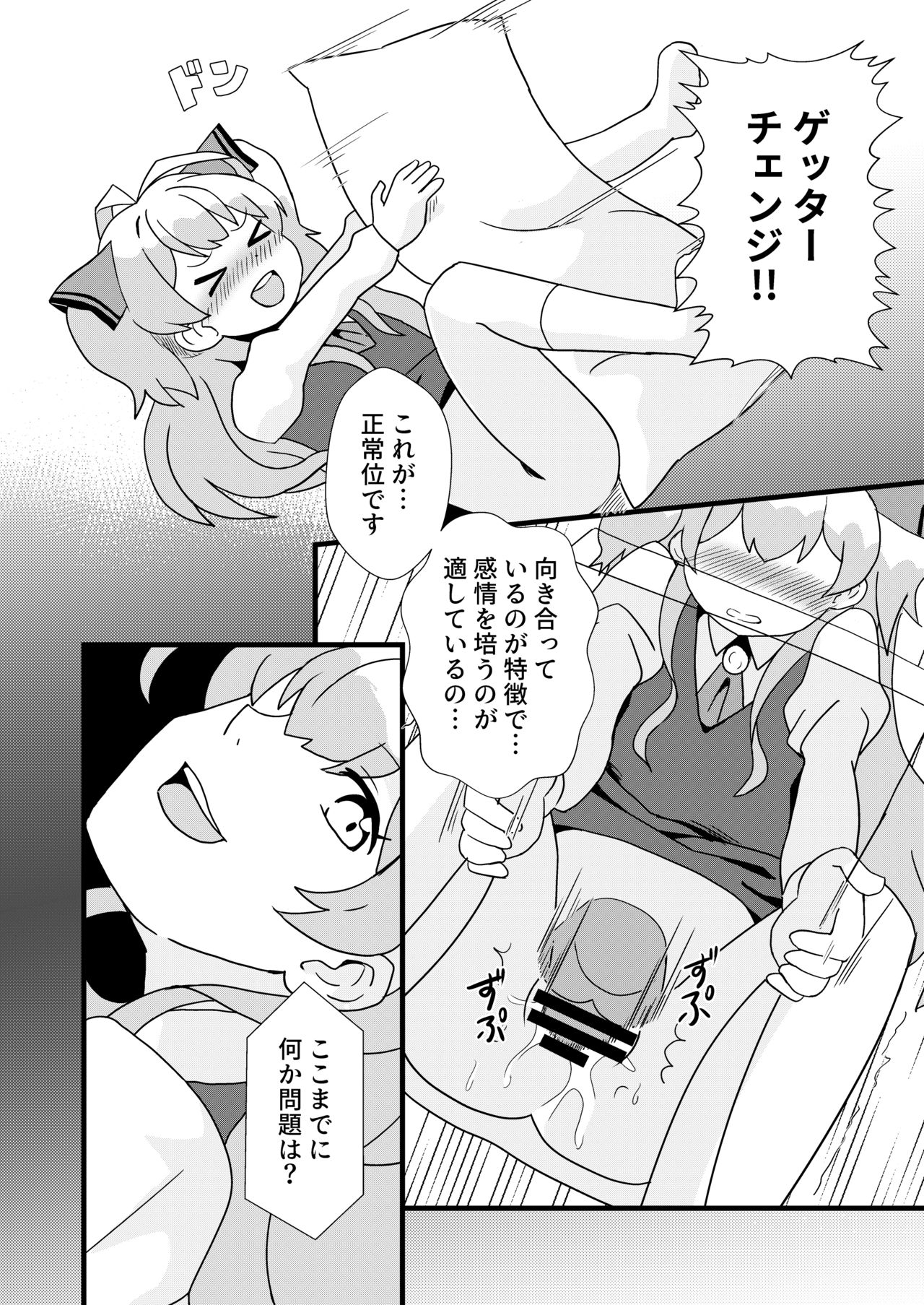 Watashi, Seiyoku wa Heikinchi de tte Itta yo ne! page 11 full