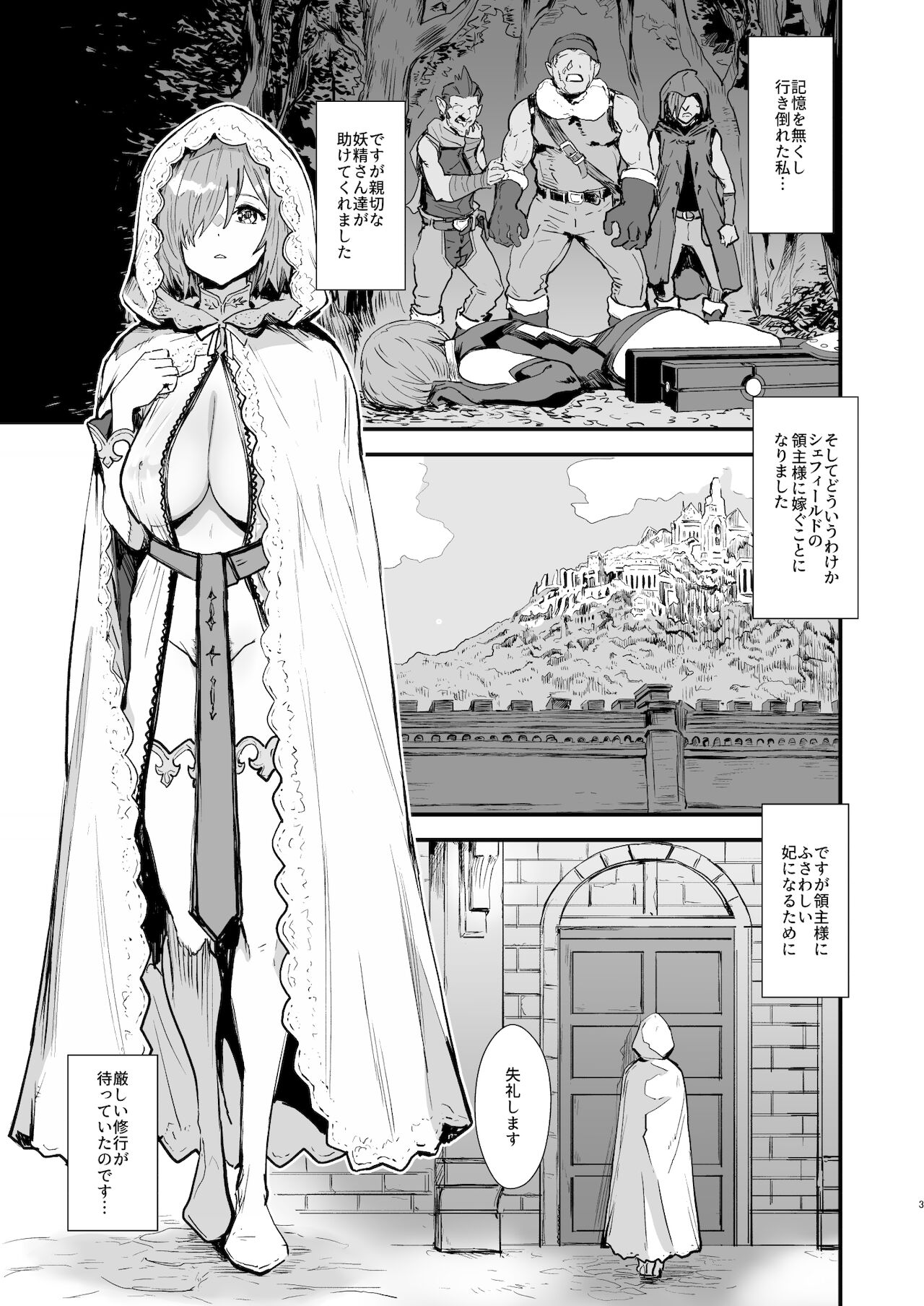 Mash no Hanayome Shugyo page 2 full