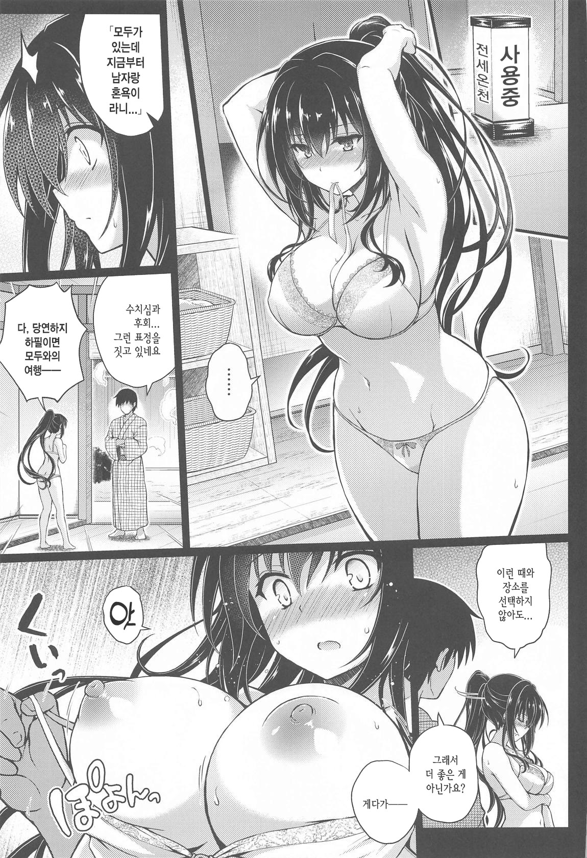 Daraku no Yukue | 타락의 행방 page 4 full
