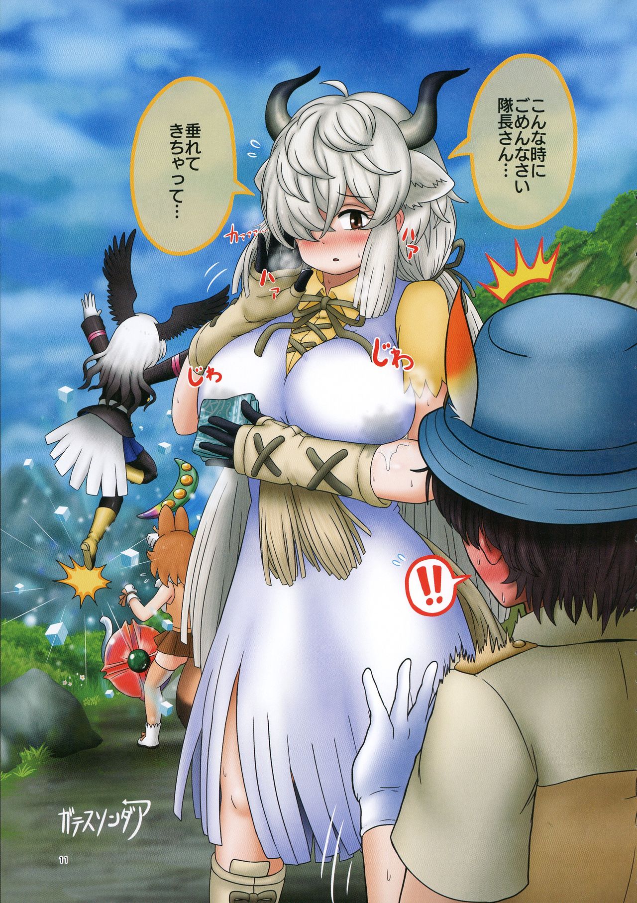 Yak no Butter cha Goudou page 11 full