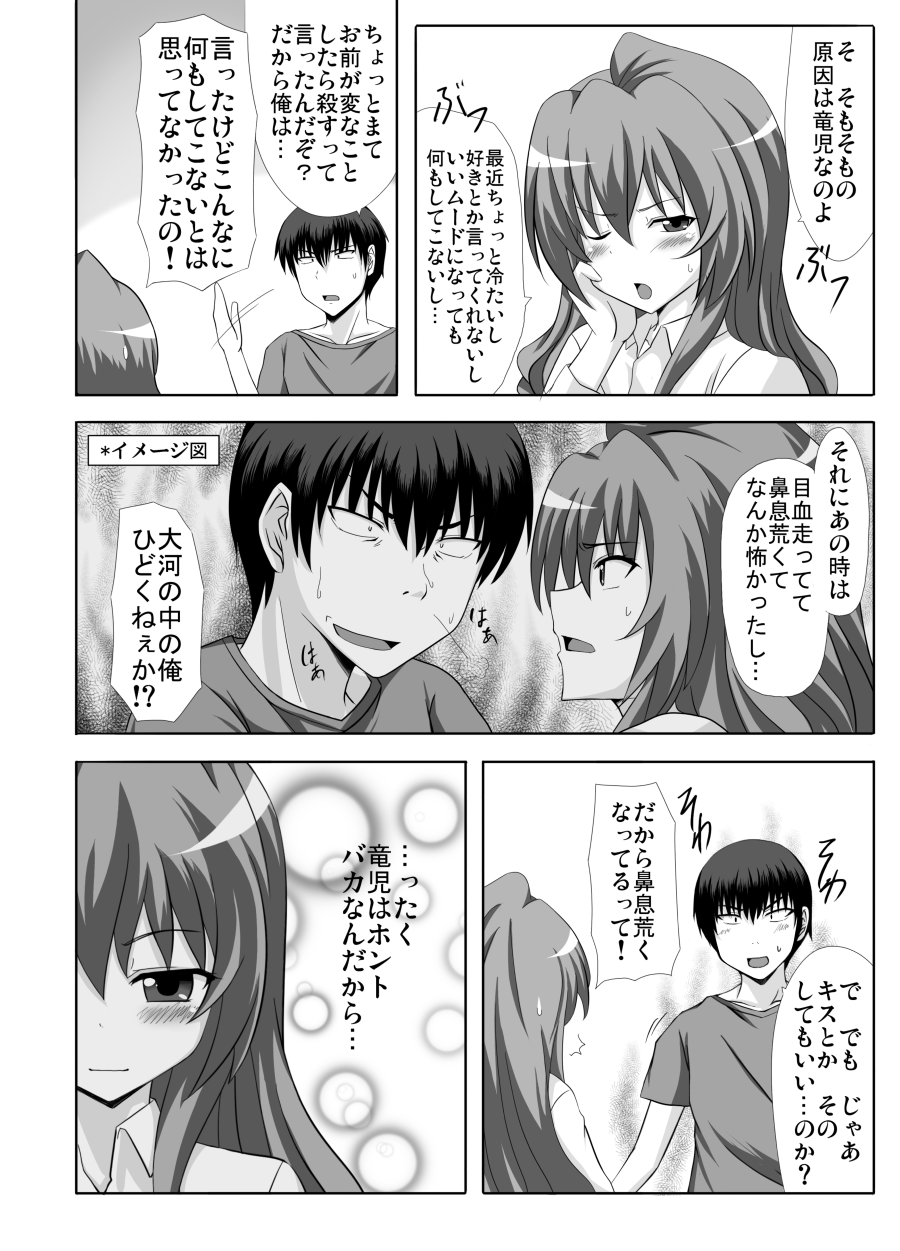 Mutual Affection page 5 full