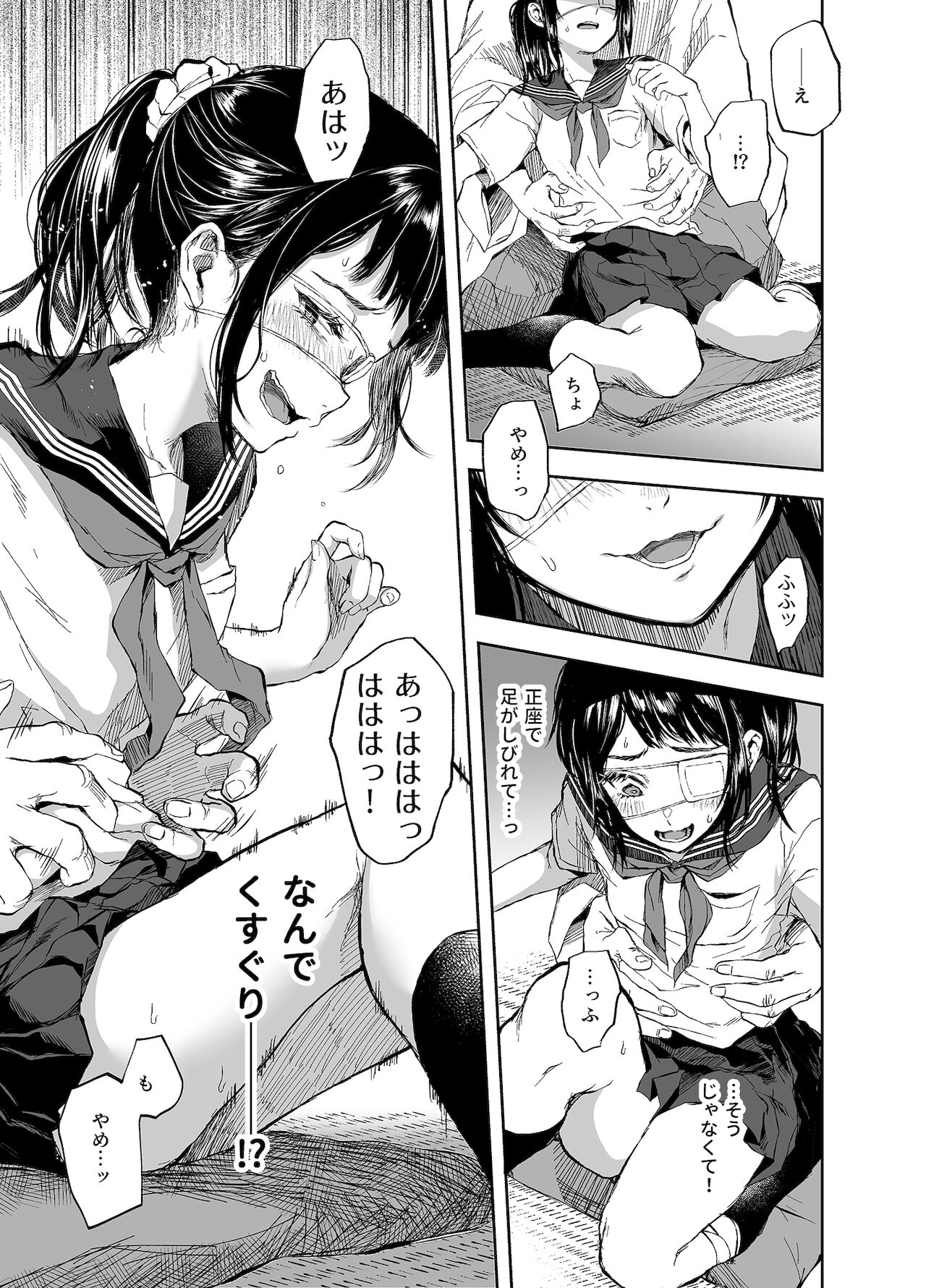 お憑かれ少女とくすぐり厄落とし page 10 full
