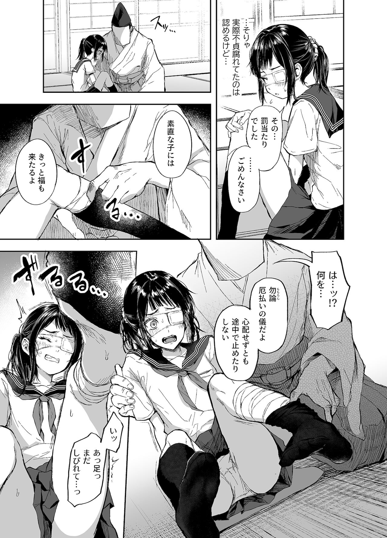 お憑かれ少女とくすぐり厄落とし page 12 full