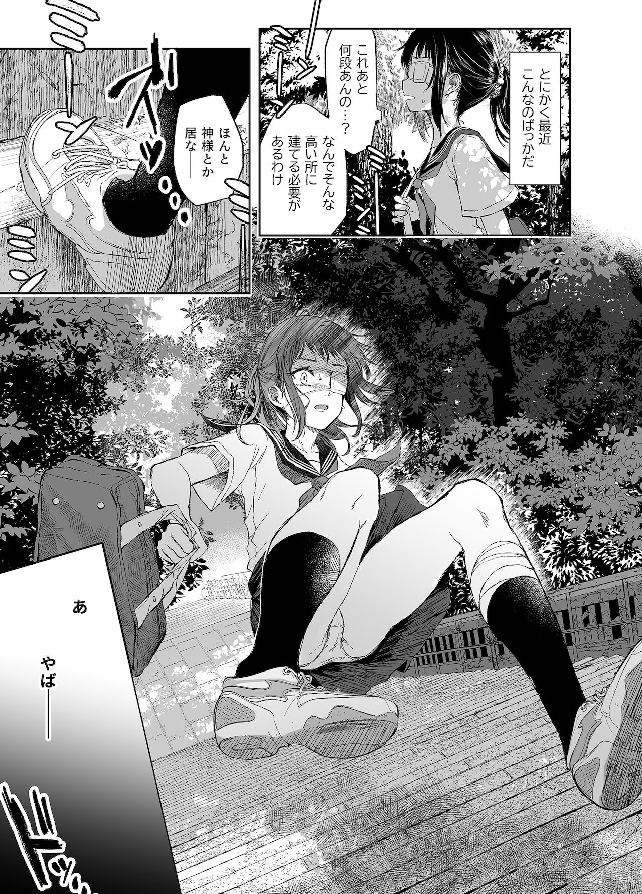 お憑かれ少女とくすぐり厄落とし page 4 full