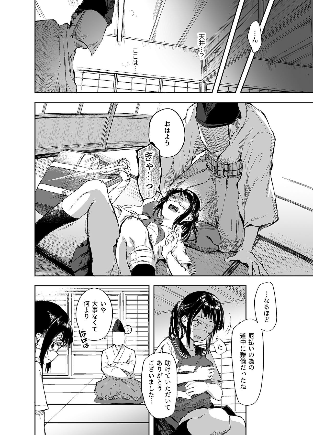 お憑かれ少女とくすぐり厄落とし page 5 full