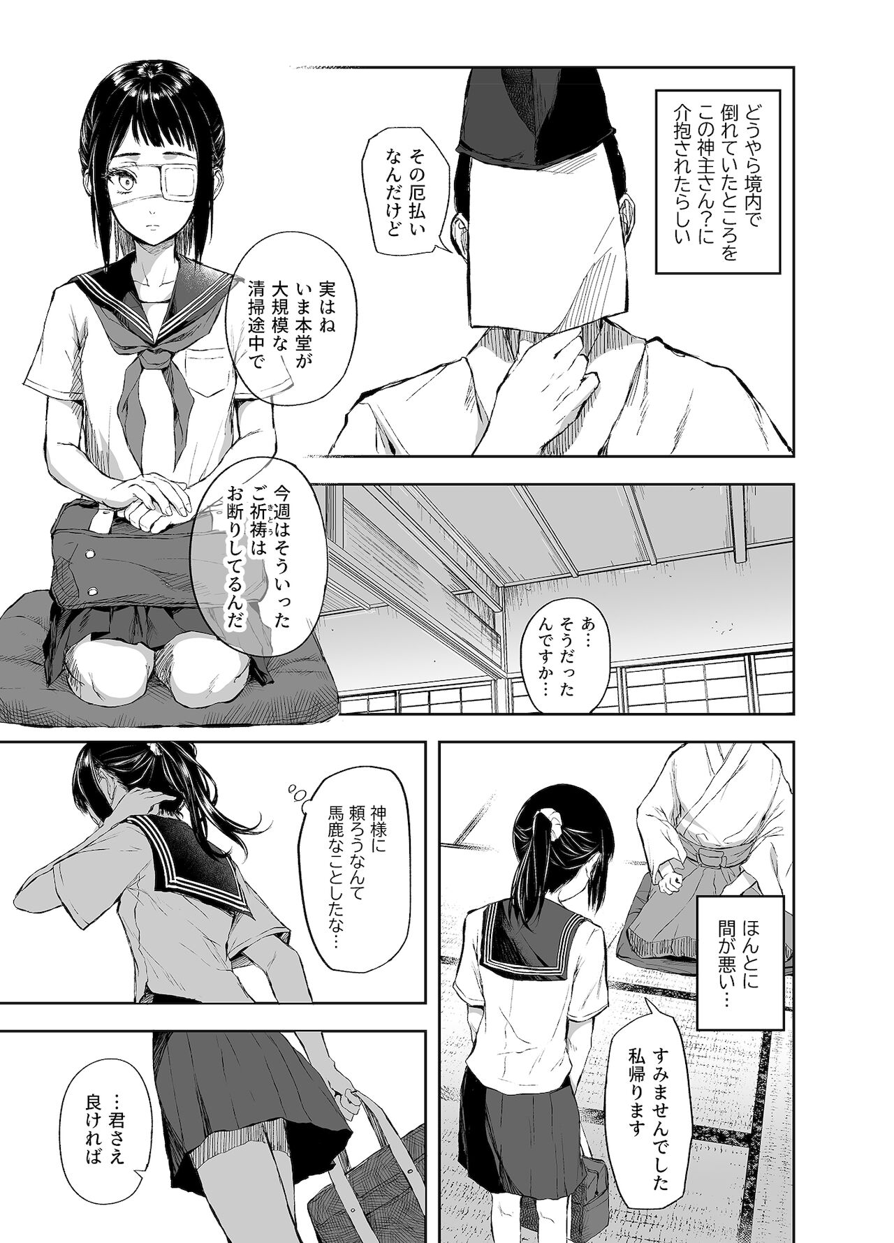 お憑かれ少女とくすぐり厄落とし page 6 full