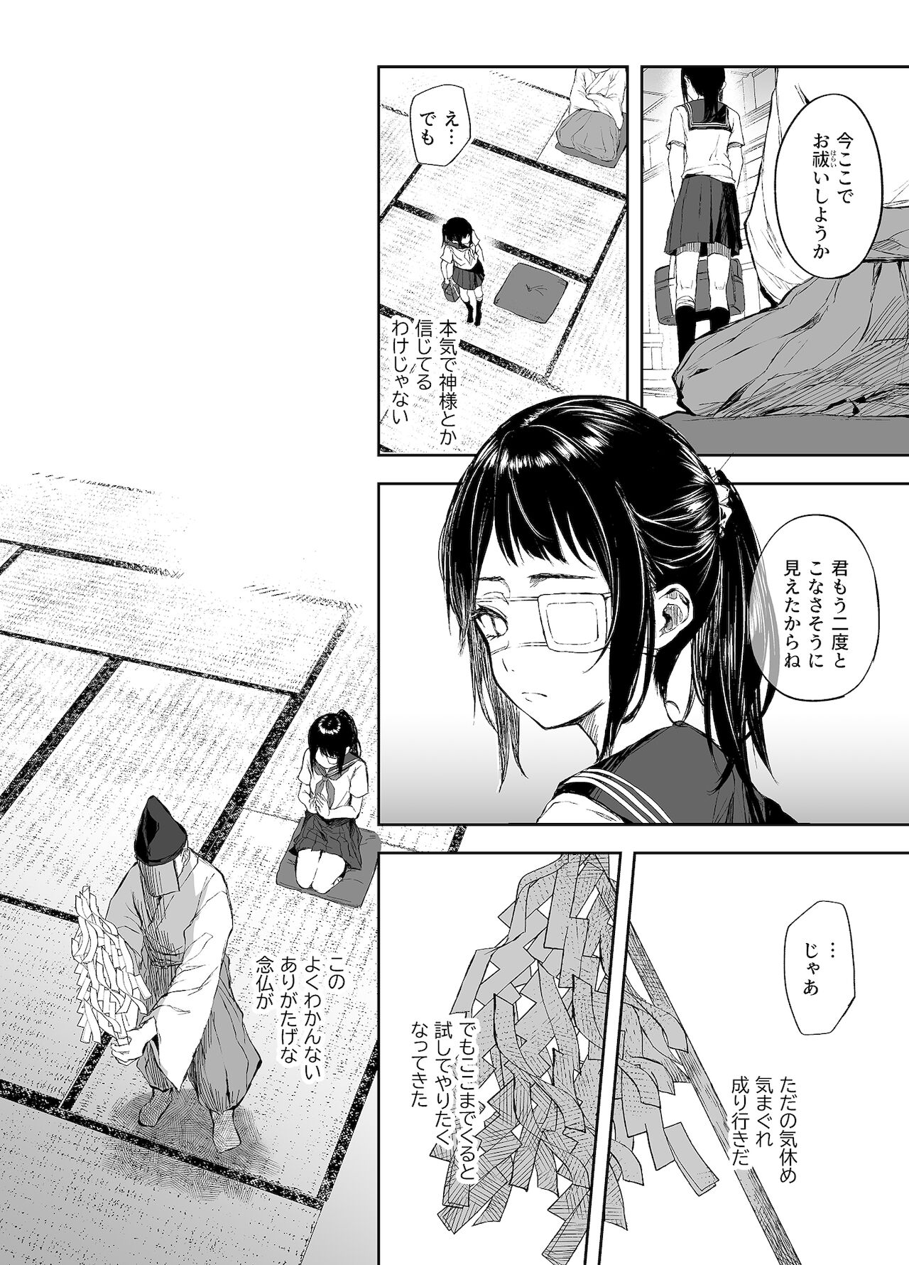 お憑かれ少女とくすぐり厄落とし page 7 full