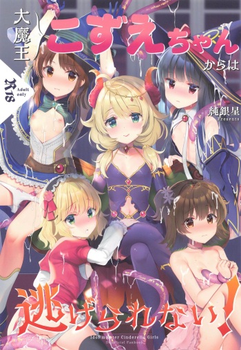 [Junginboshi (Takashina Asahi)] Daimaou Kozue-chan Kara wa Negerarenai!  (THE IDOLM@STER CINDERELLA GIRLS) cover