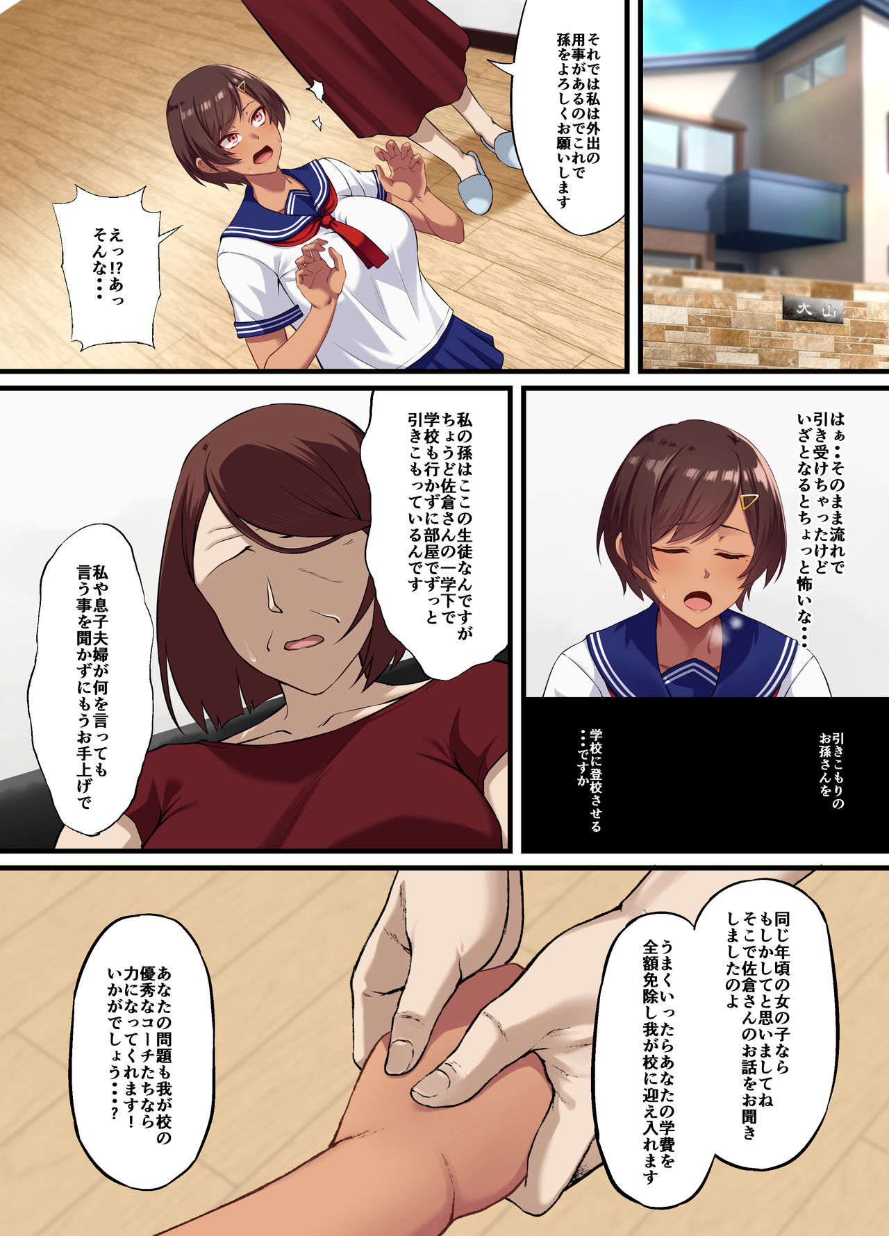性交秘話〜彼氏持ちの私が年下のオタクに堕とされるまで〜 page 12 full