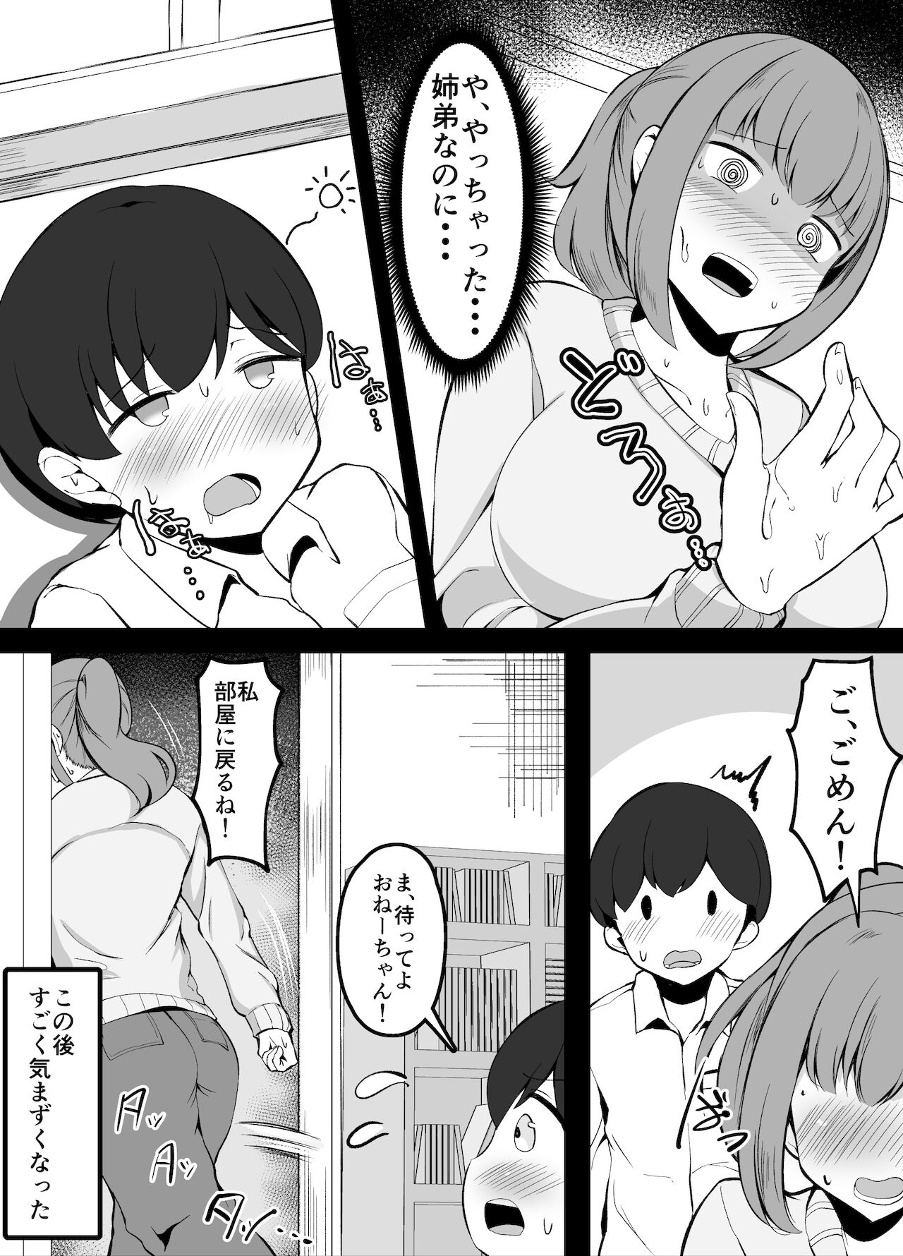 いつも姉にからかわれているので一転攻勢する弟くん page 7 full