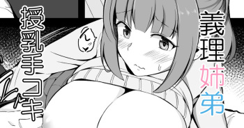 [こらんだむ] いつも姉にからかわれているので一転攻勢する弟くん cover