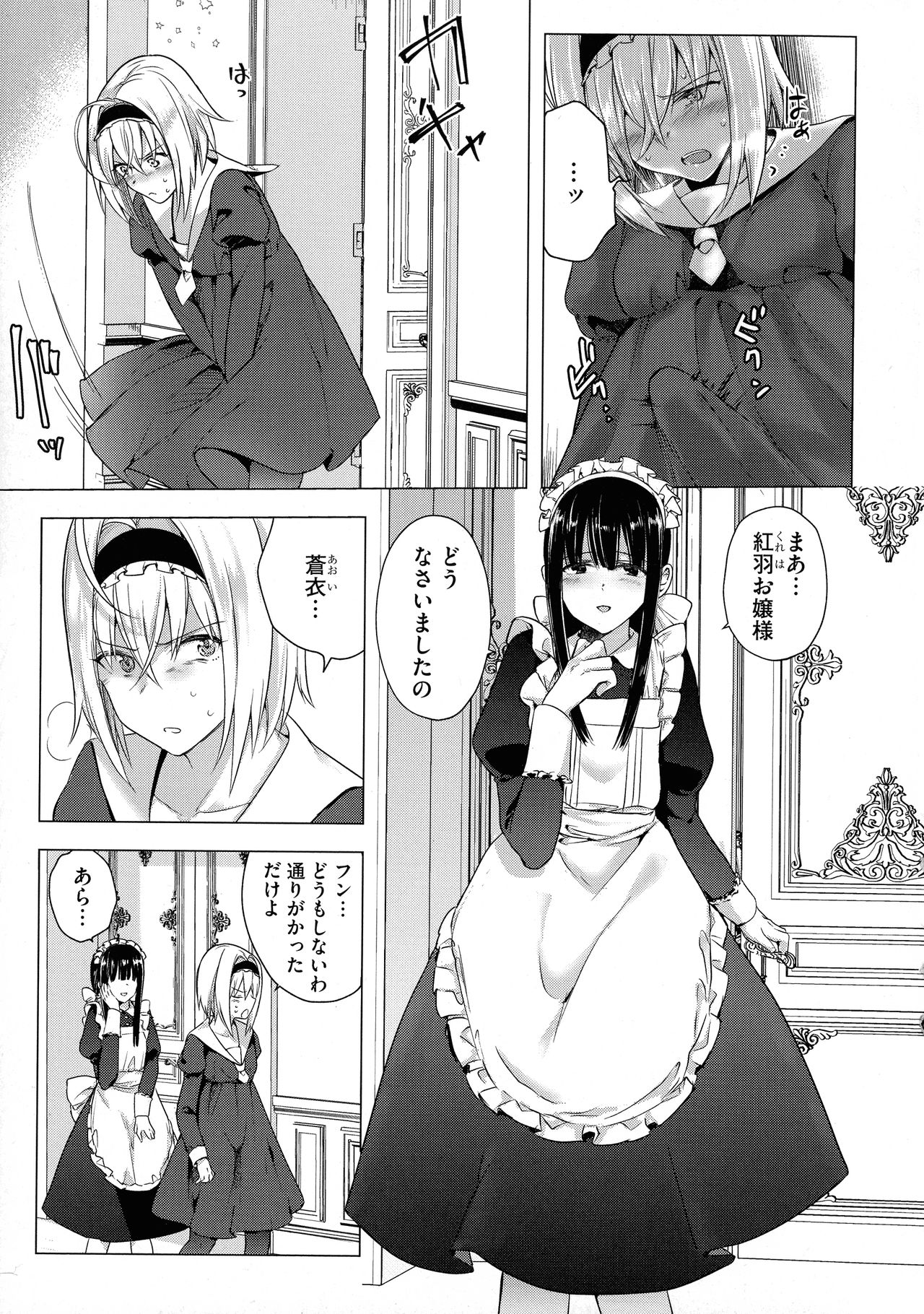 Yugande wa iruga are wa koidatta. page 11 full