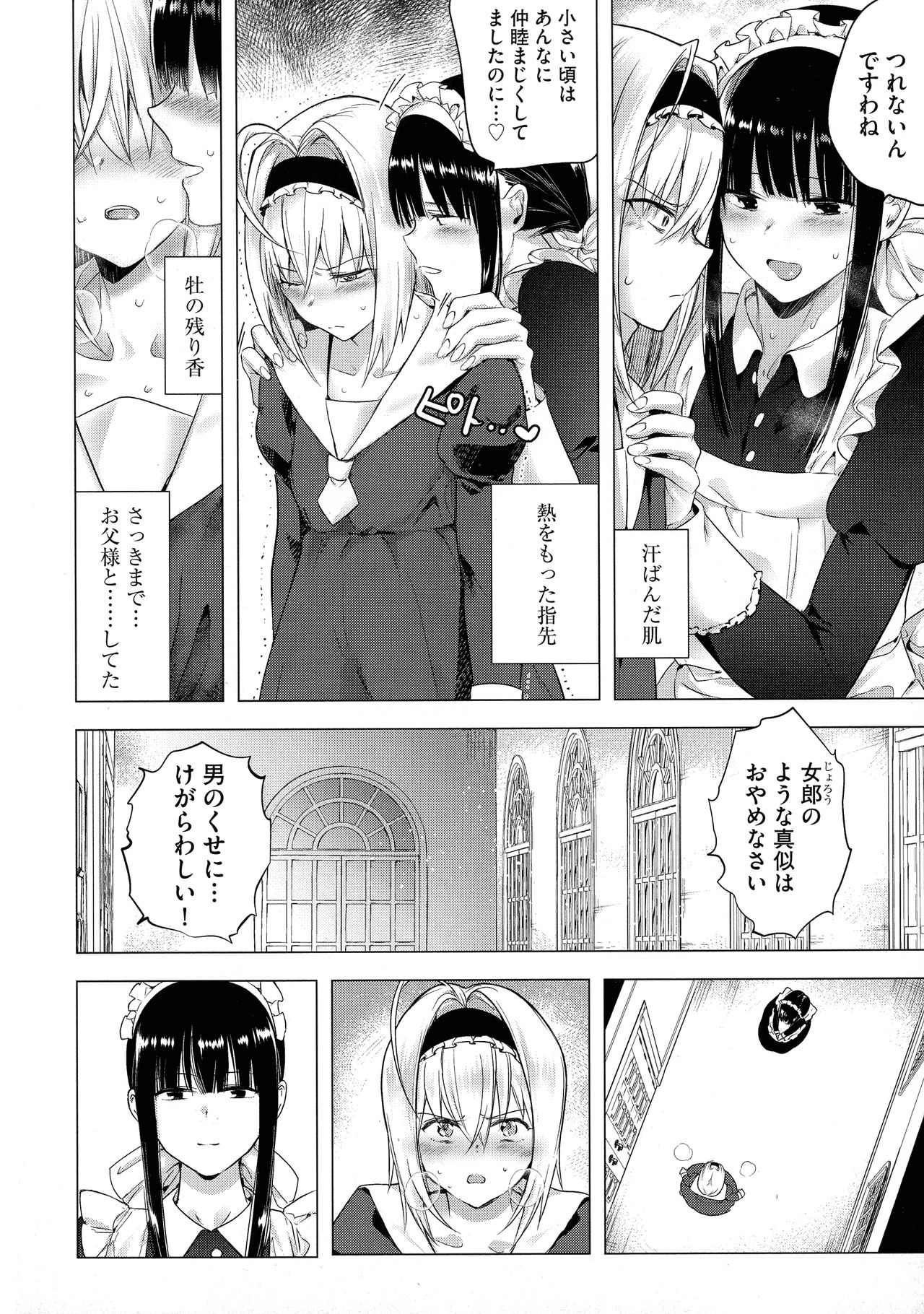 Yugande wa iruga are wa koidatta. page 12 full