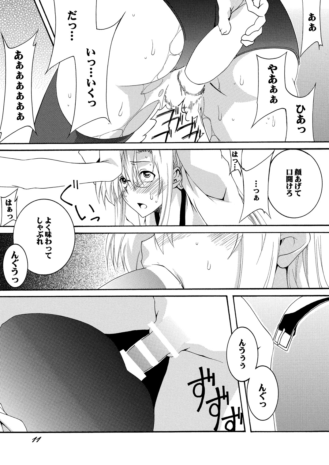 Lied der Nacht 14 ~Yoru no Uta~ page 11 full