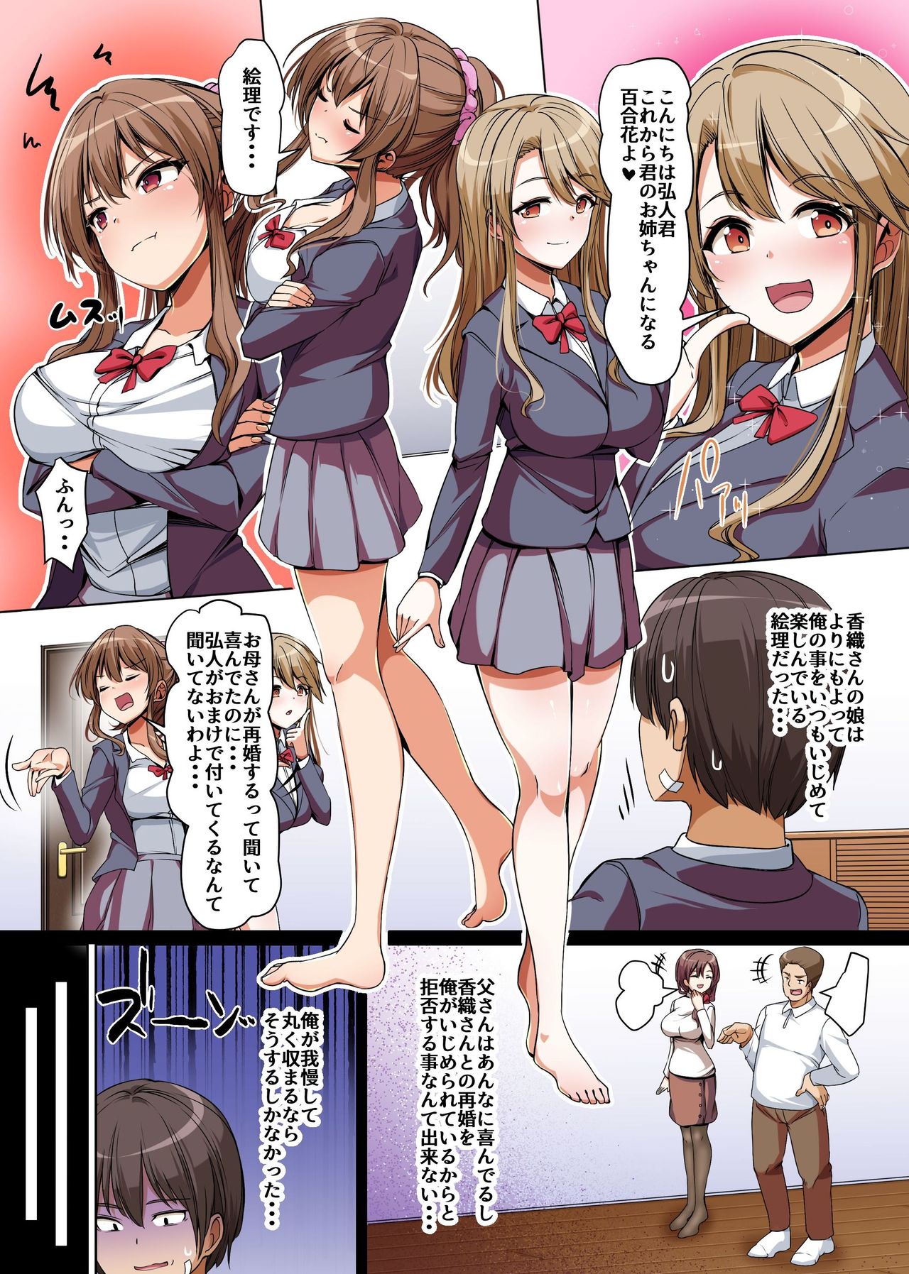 義姉妹丼で脱童貞!?父親が再婚したらイジメっ娘が義妹になった～あんたはアタシのなんだから、さっさと気持ちよくさせなさいよねっ!～ page 8 full