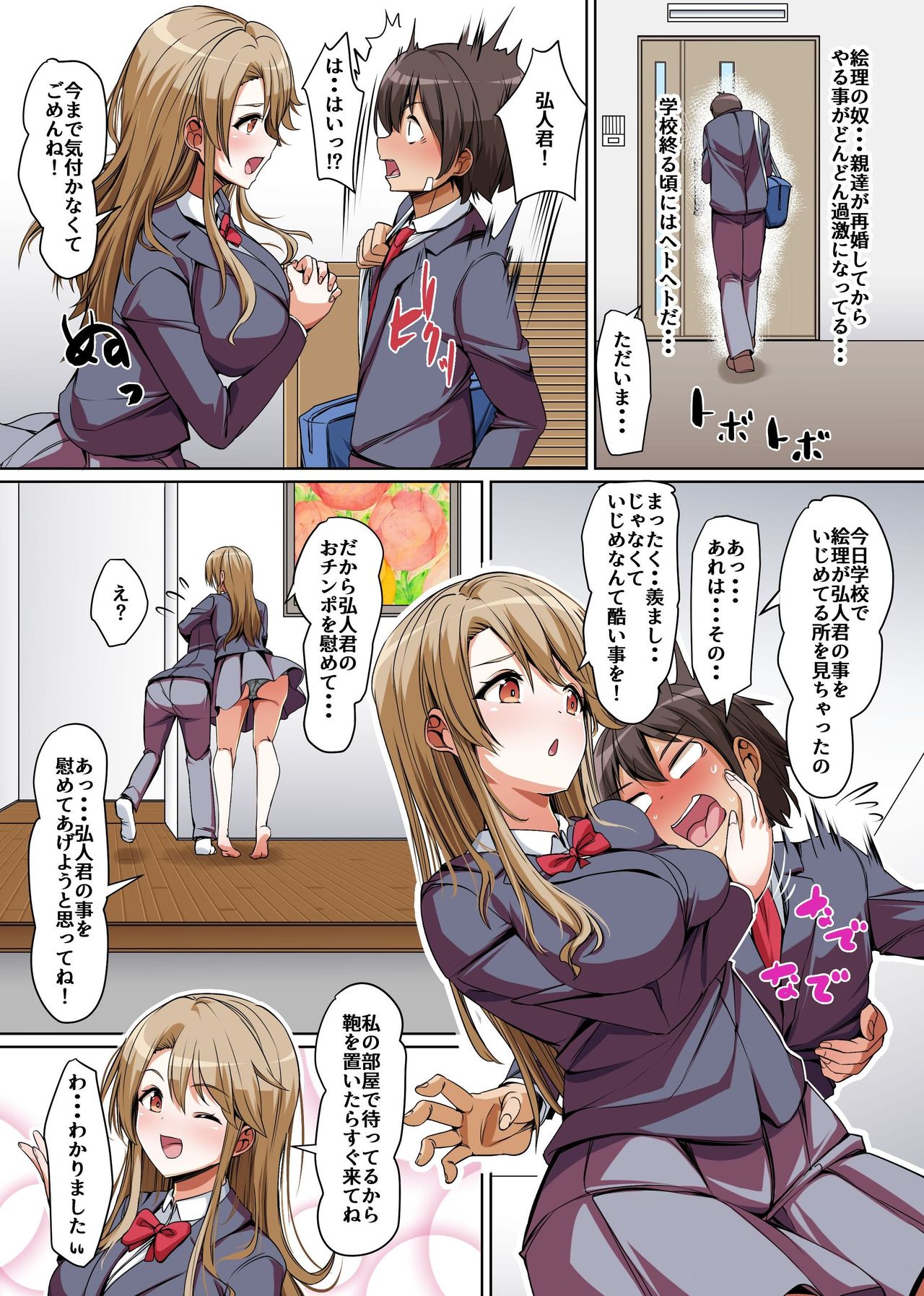 義姉妹丼で脱童貞!?父親が再婚したらイジメっ娘が義妹になった～あんたはアタシのなんだから、さっさと気持ちよくさせなさいよねっ!～ page 9 full