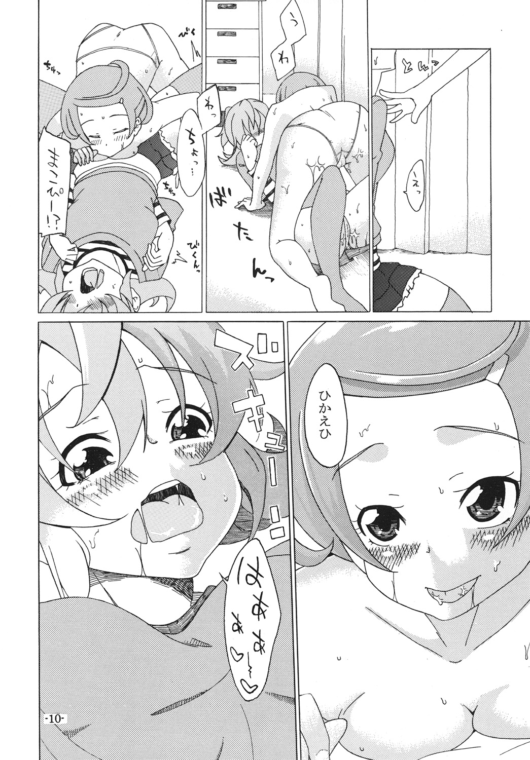 Mou Ikkai Shiyo page 11 full