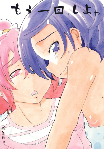 [Non Non Palette (J)] Mou Ikkai Shiyo (Doki Doki! Precure) [Digital] cover