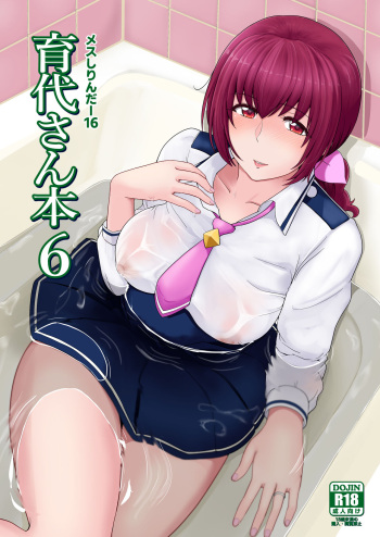 [Mess Zylinder (Bakusai)] Messzylinder Vol.16 - Ikuyo-san #6 cover
