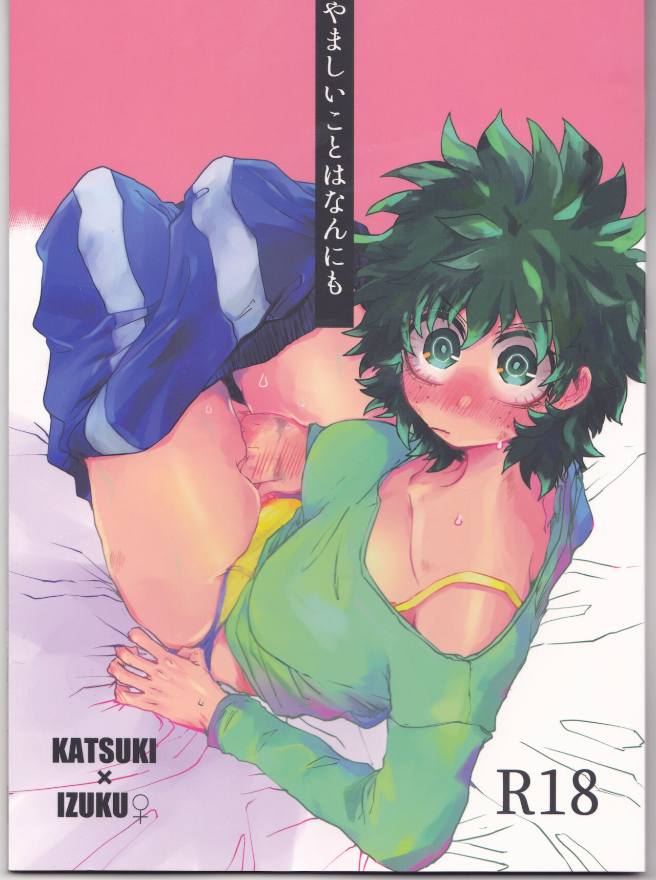 Yamashii Koto wa Nannimo page 1 full