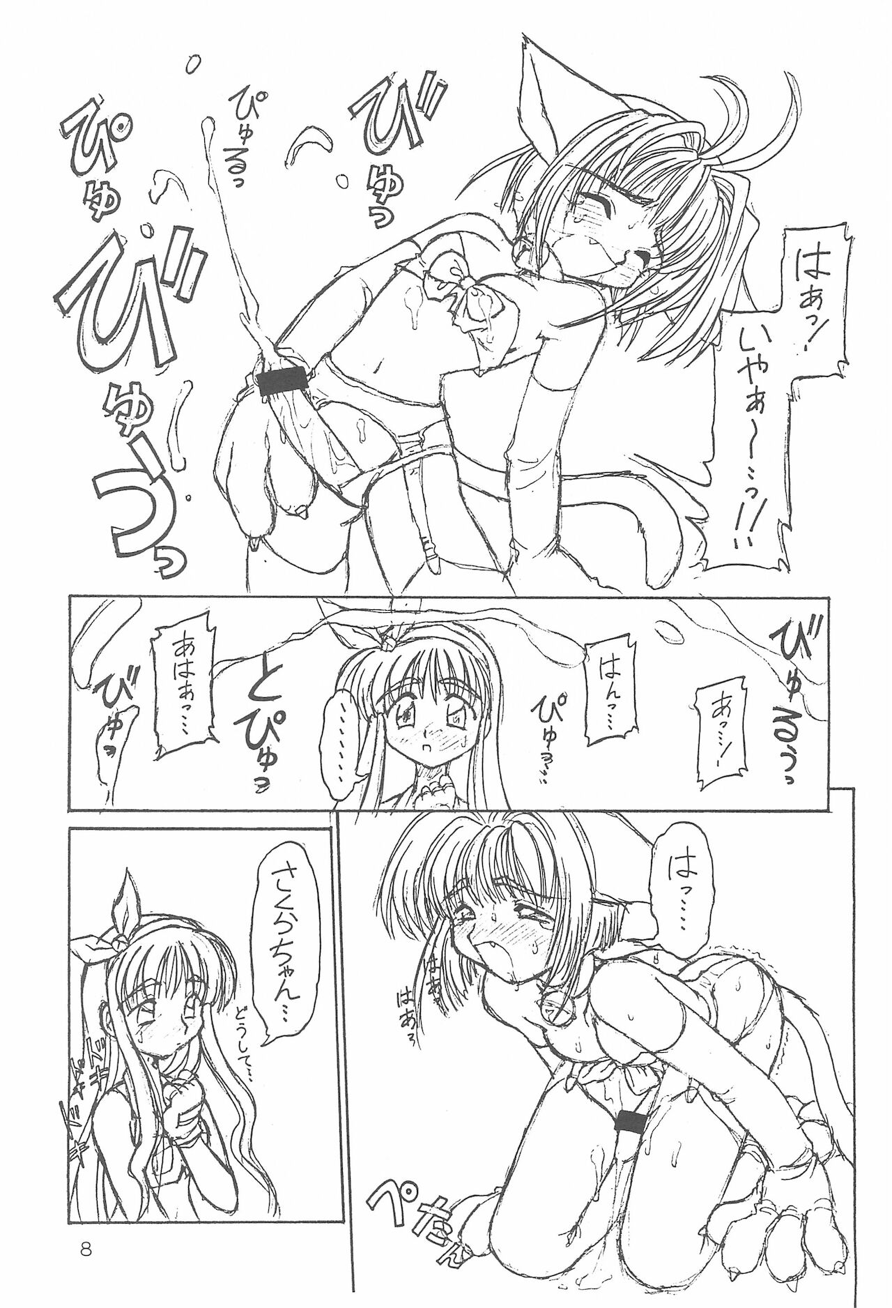 Bunshin Reppuu-ken page 10 full