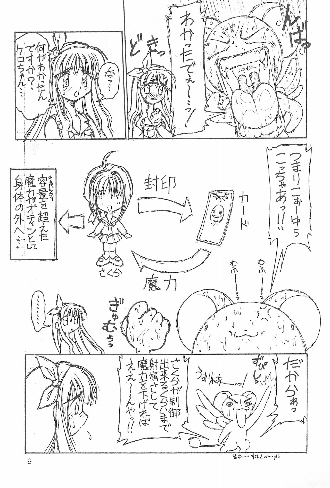 Bunshin Reppuu-ken page 11 full