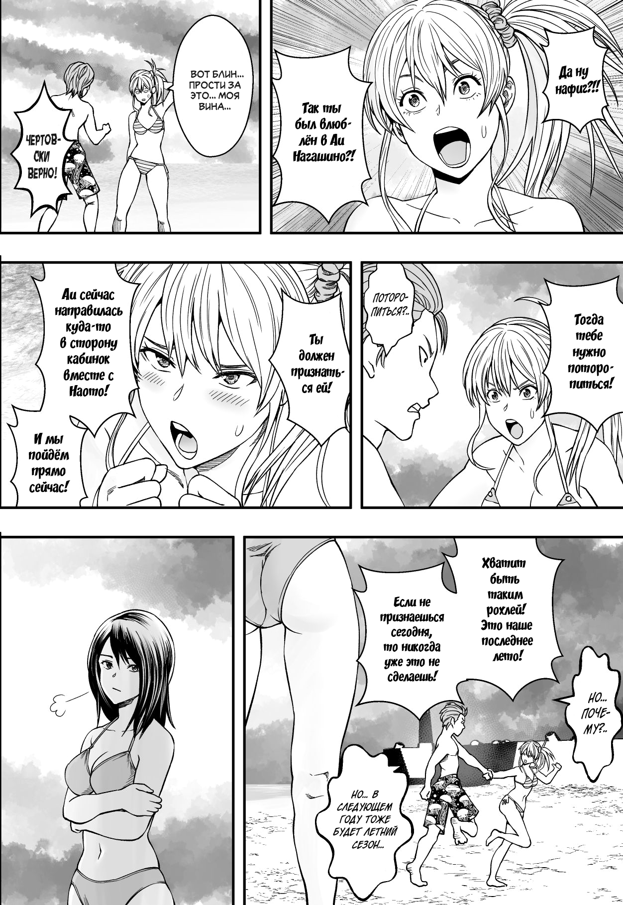Natsu Gasshuku Zen Netorare! | Всенеторарный летний лагерь page 11 full