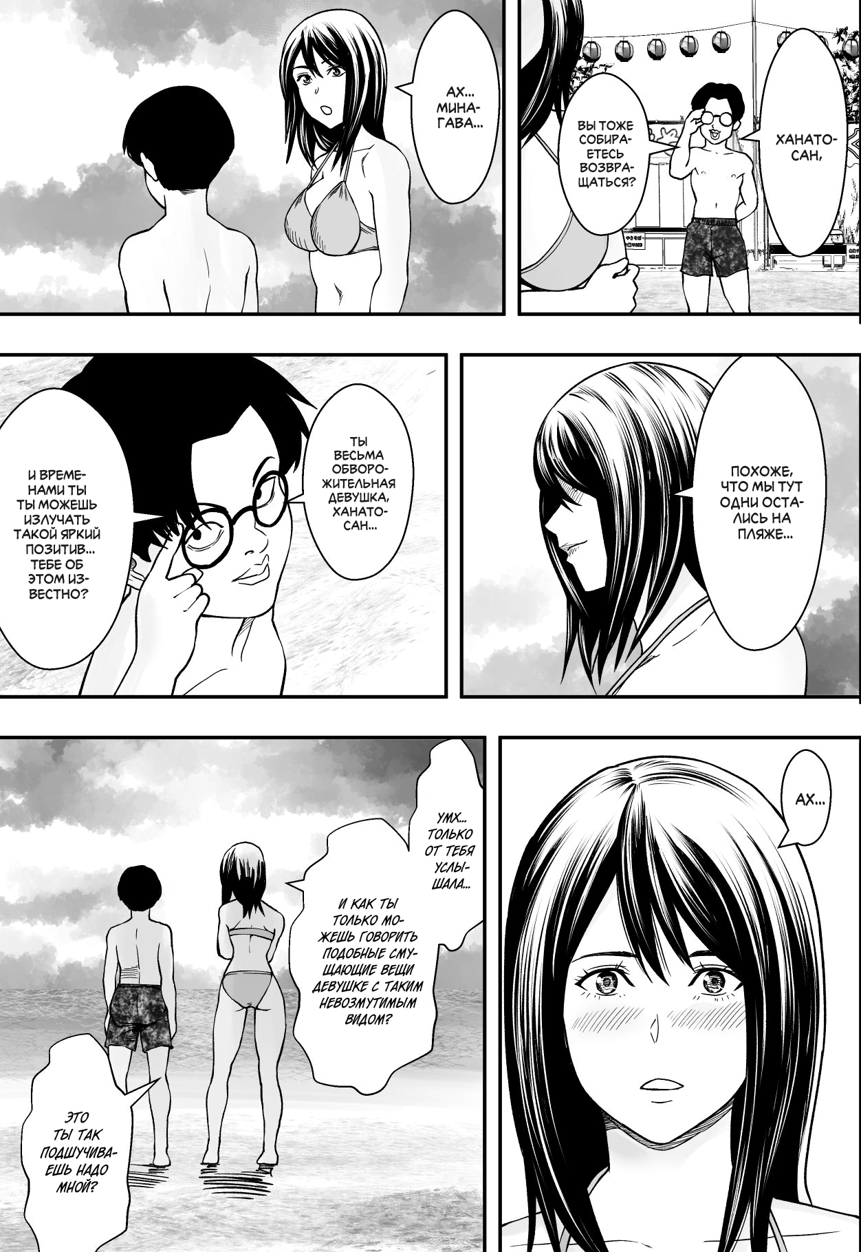 Natsu Gasshuku Zen Netorare! | Всенеторарный летний лагерь page 12 full