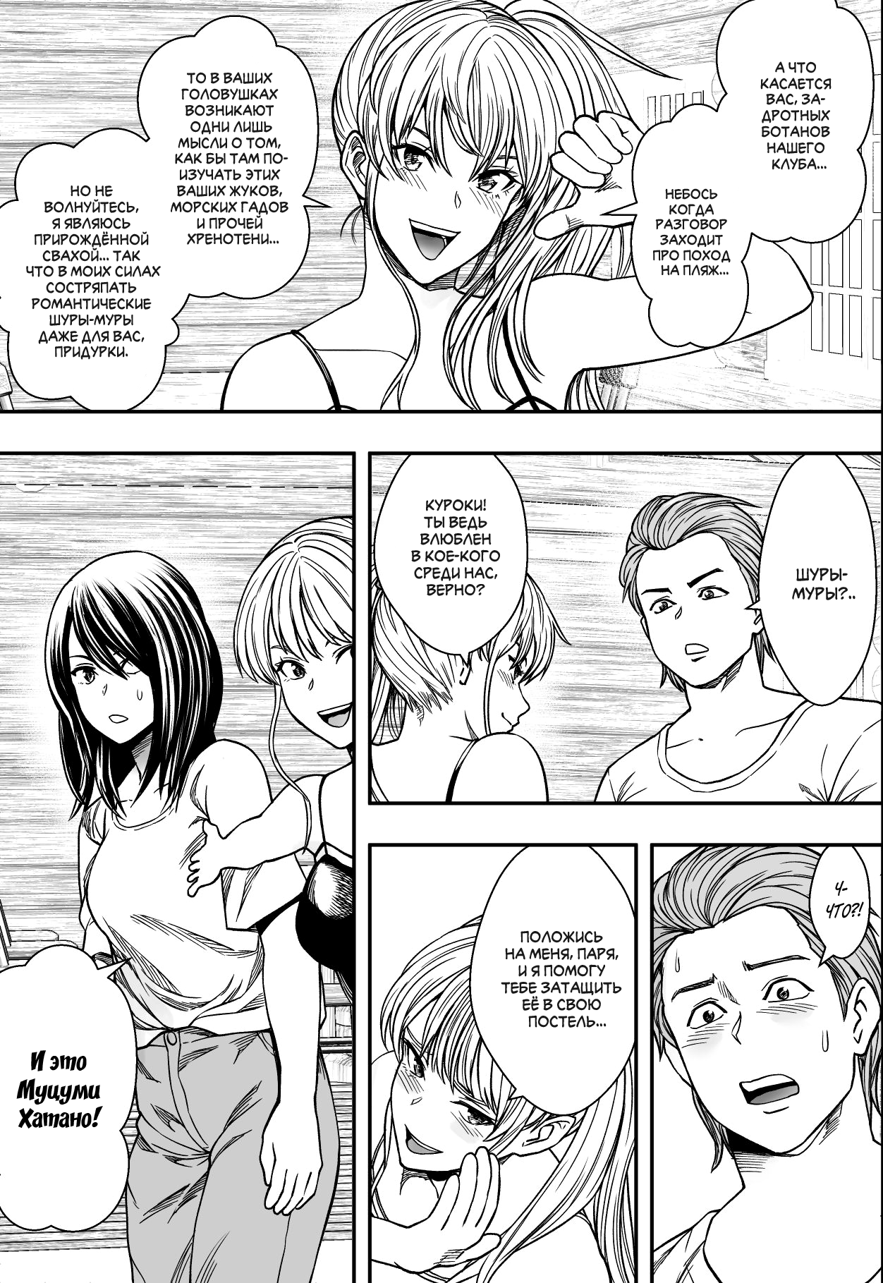 Natsu Gasshuku Zen Netorare! | Всенеторарный летний лагерь page 6 full