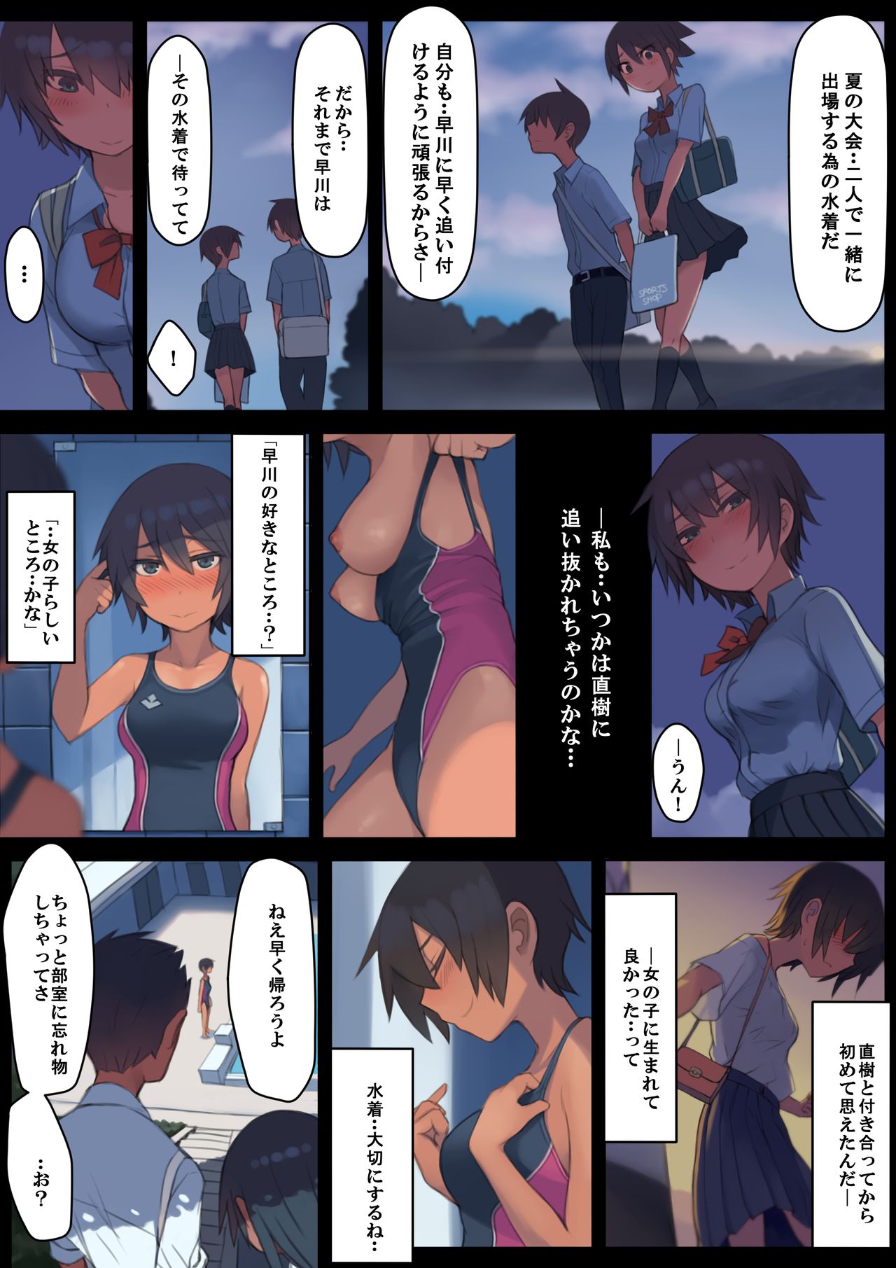 さようなら夏の日 page 12 full