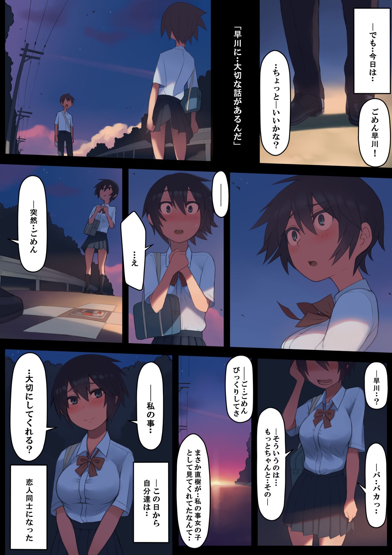 さようなら夏の日 page 6 full