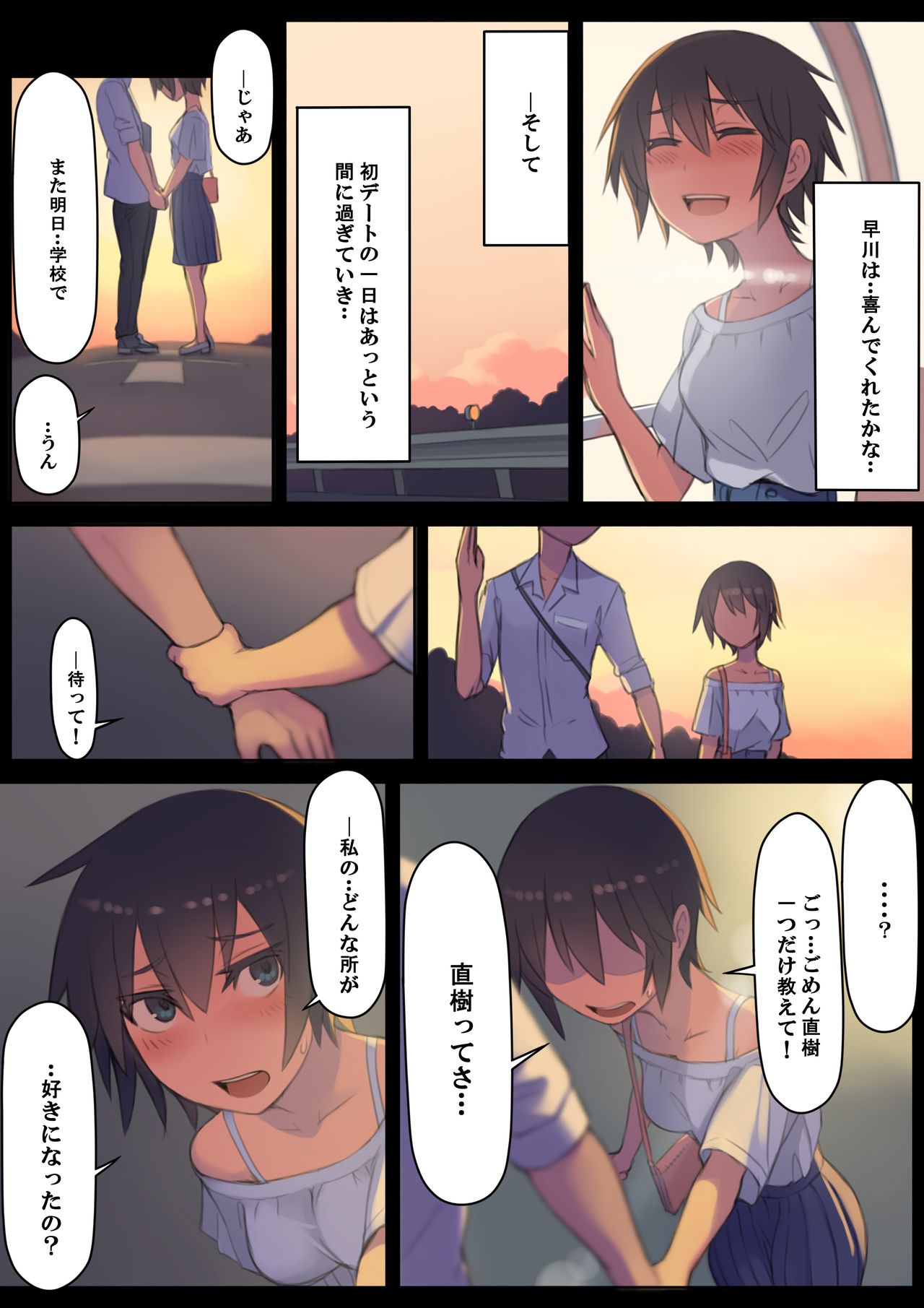 さようなら夏の日 page 8 full