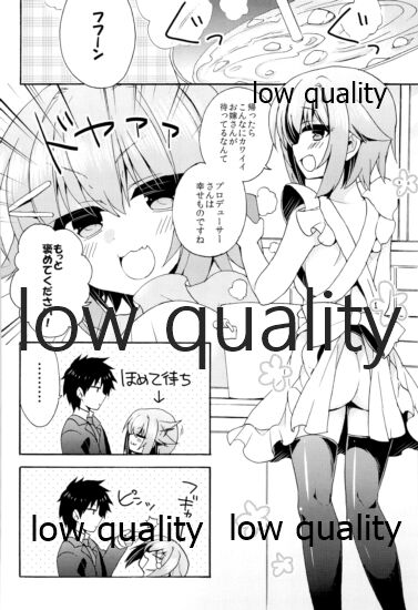 はじめよう!幸子とPのカワイイ生活 page 7 full