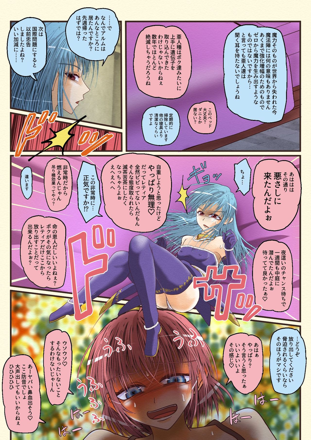 Madouhyouki Retia Muryokuka Misshitsu Kyousei Nakayoshi page 10 full