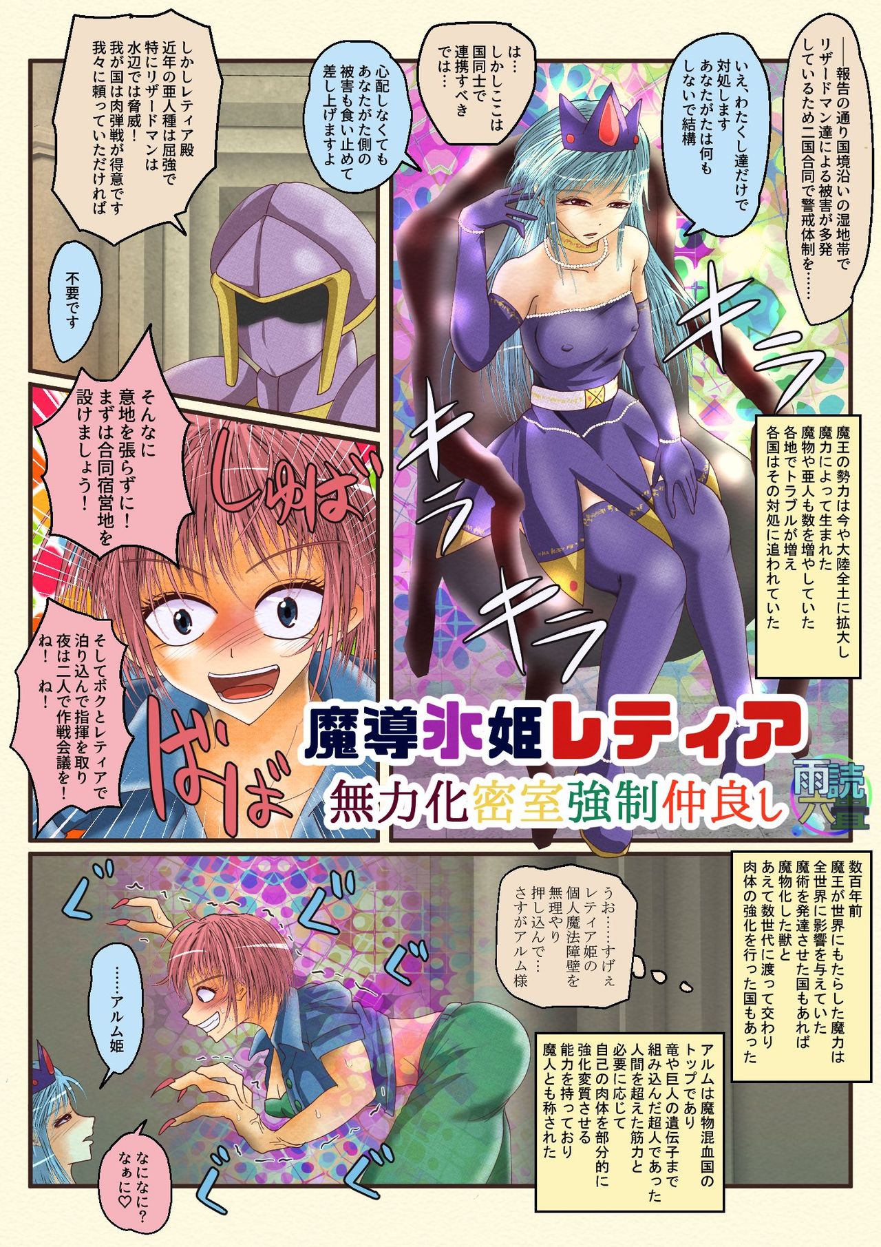 Madouhyouki Retia Muryokuka Misshitsu Kyousei Nakayoshi page 2 full