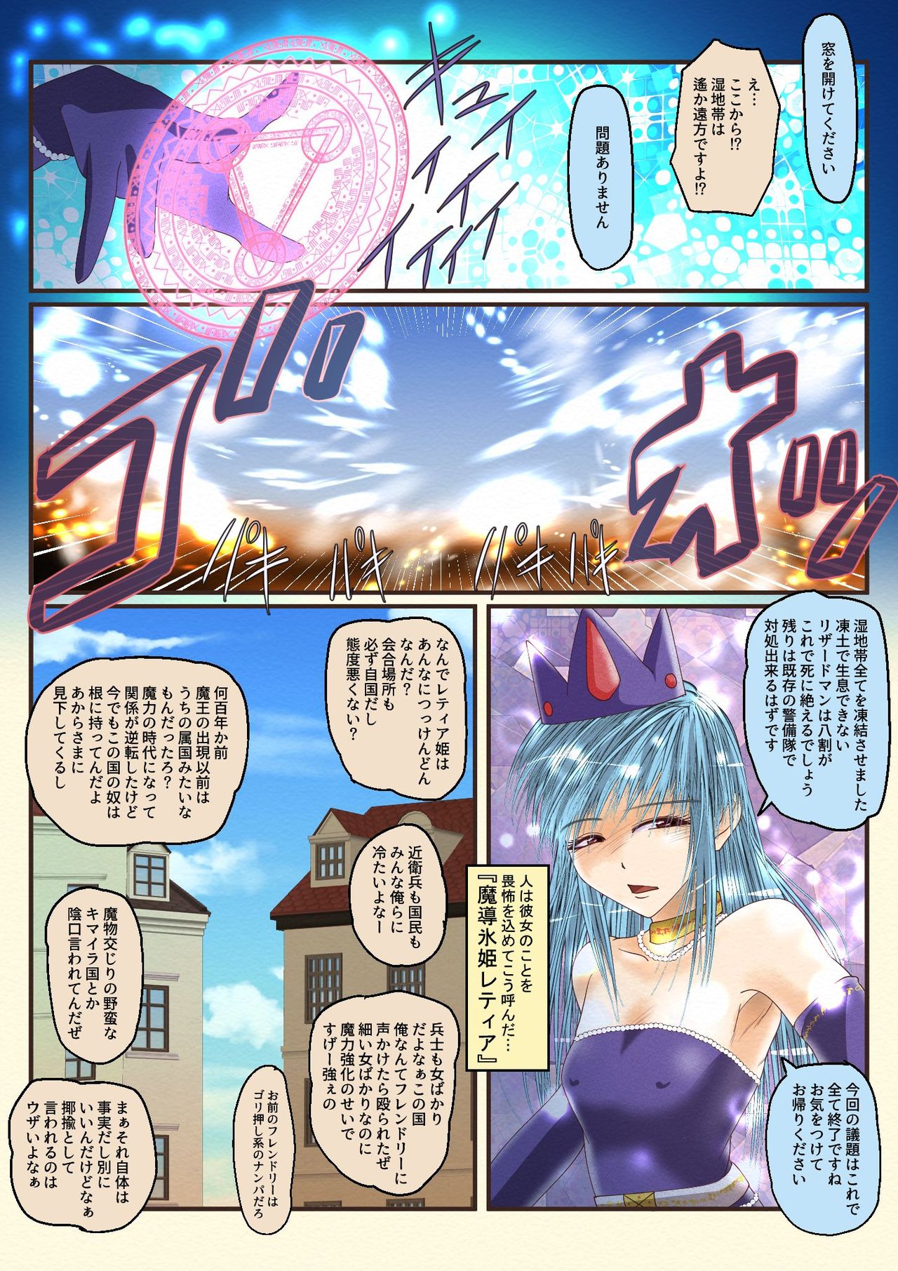 Madouhyouki Retia Muryokuka Misshitsu Kyousei Nakayoshi page 4 full