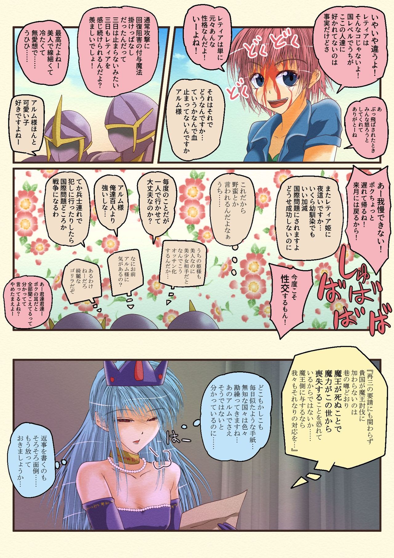 Madouhyouki Retia Muryokuka Misshitsu Kyousei Nakayoshi page 5 full