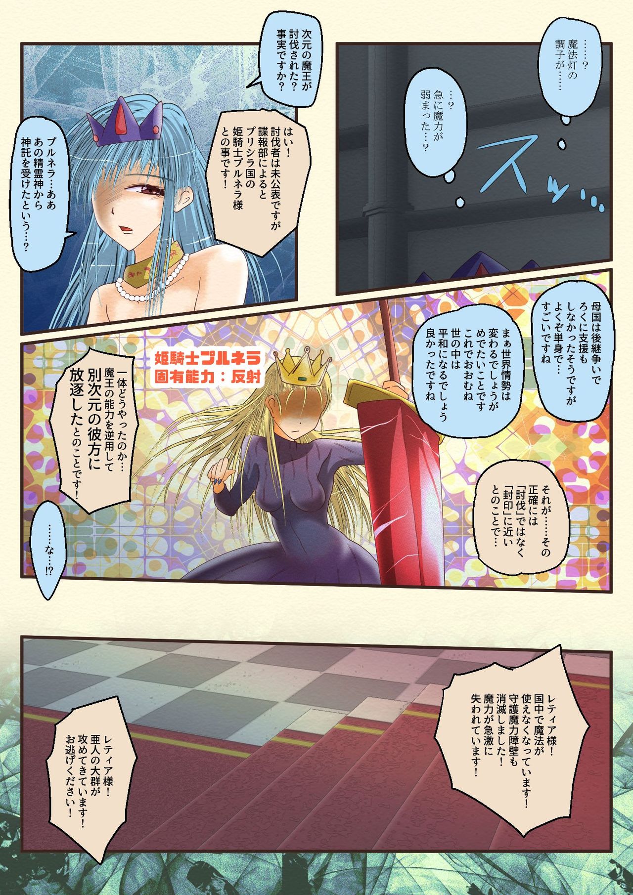 Madouhyouki Retia Muryokuka Misshitsu Kyousei Nakayoshi page 6 full