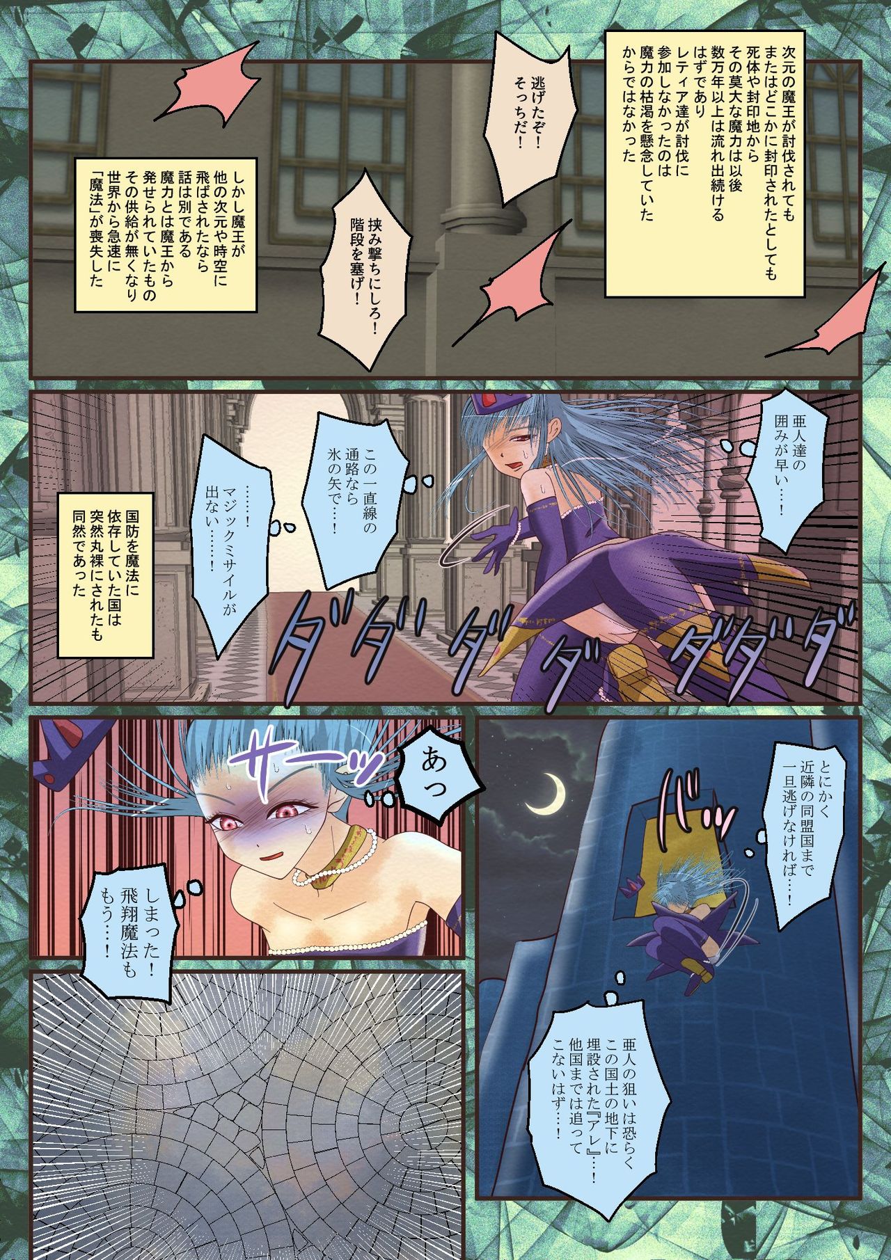 Madouhyouki Retia Muryokuka Misshitsu Kyousei Nakayoshi page 7 full