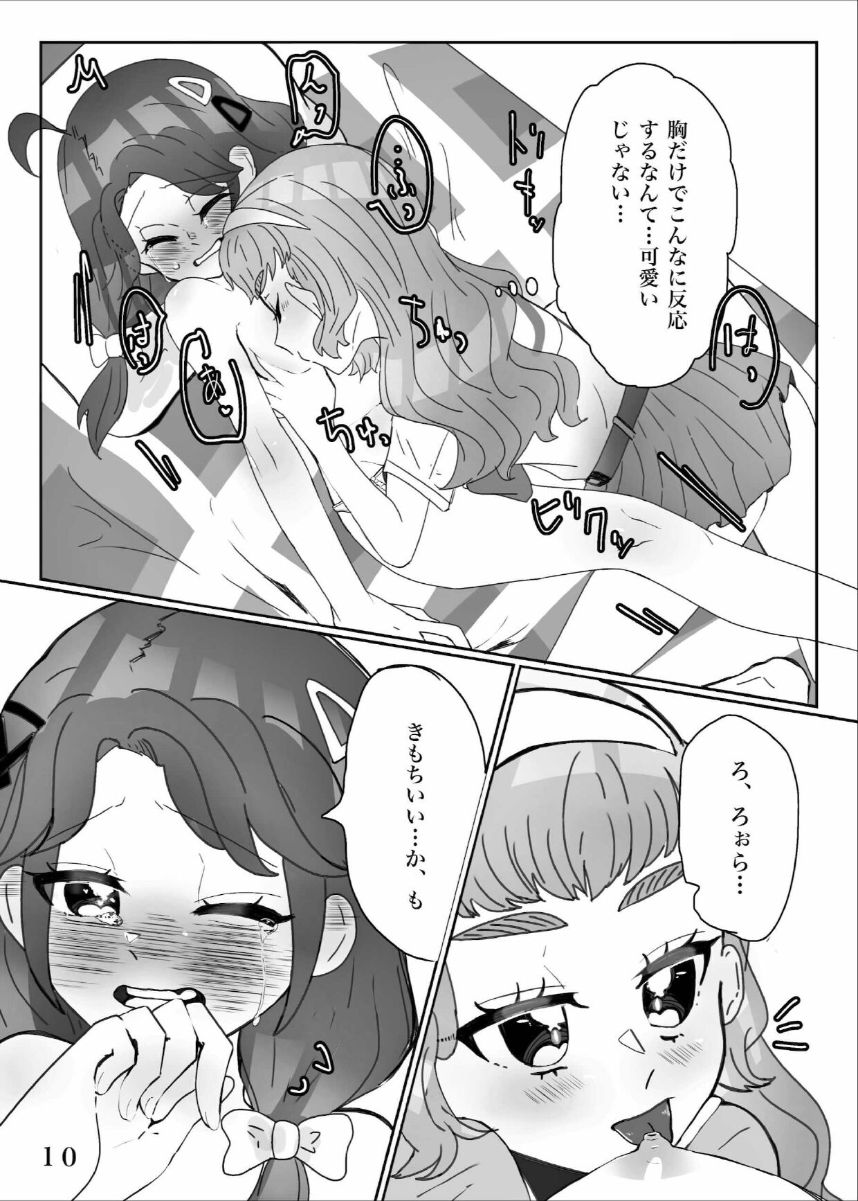 ♪DO MY BEST! page 11 full